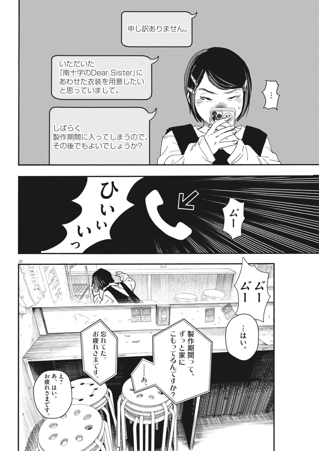 siSTAR regiSTAR - Chapter 35 - Page 18