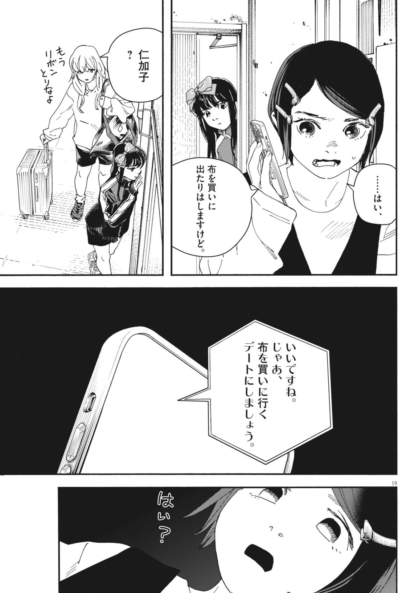 siSTAR regiSTAR - Chapter 35 - Page 19