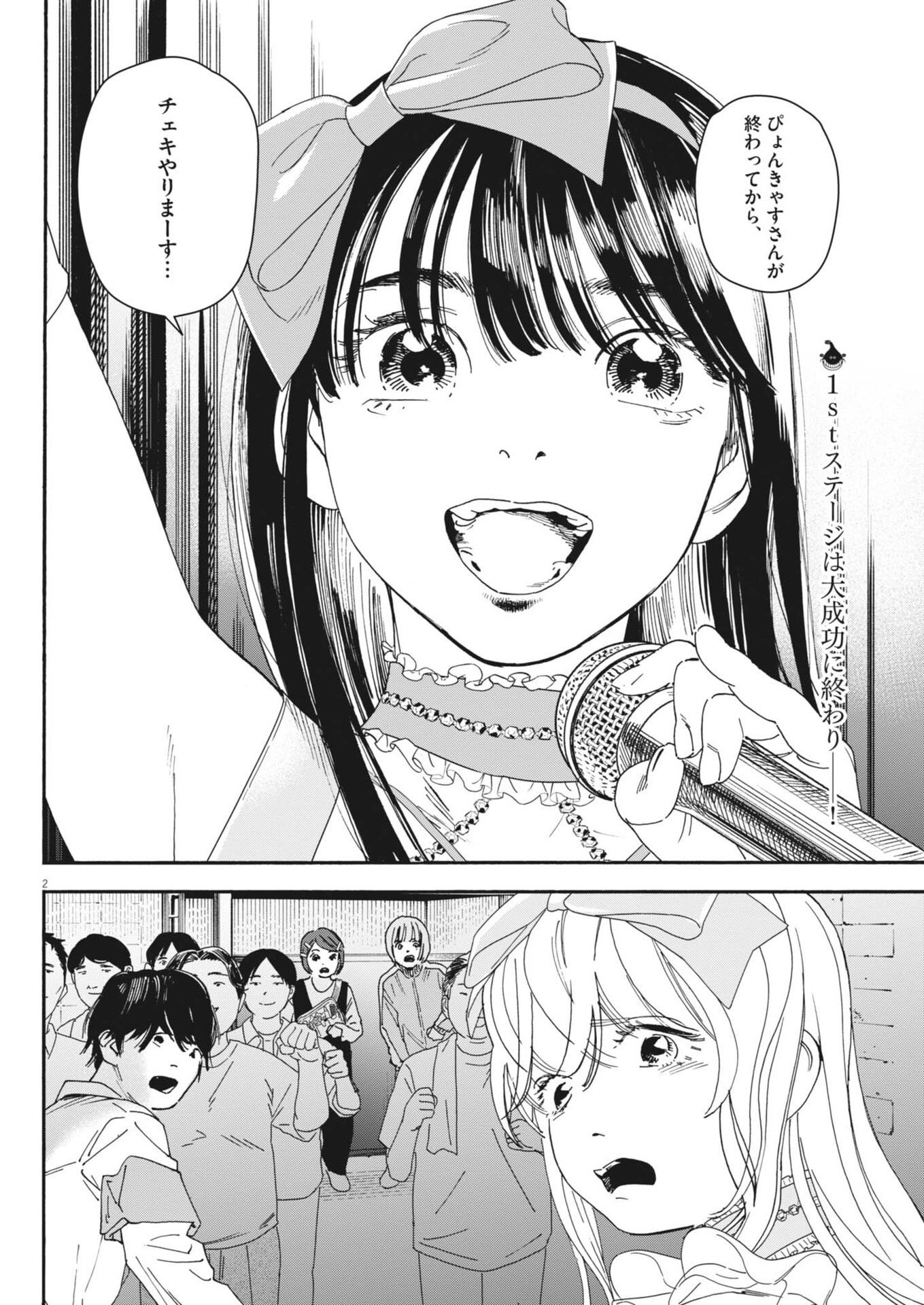 siSTAR regiSTAR - Chapter 35 - Page 2