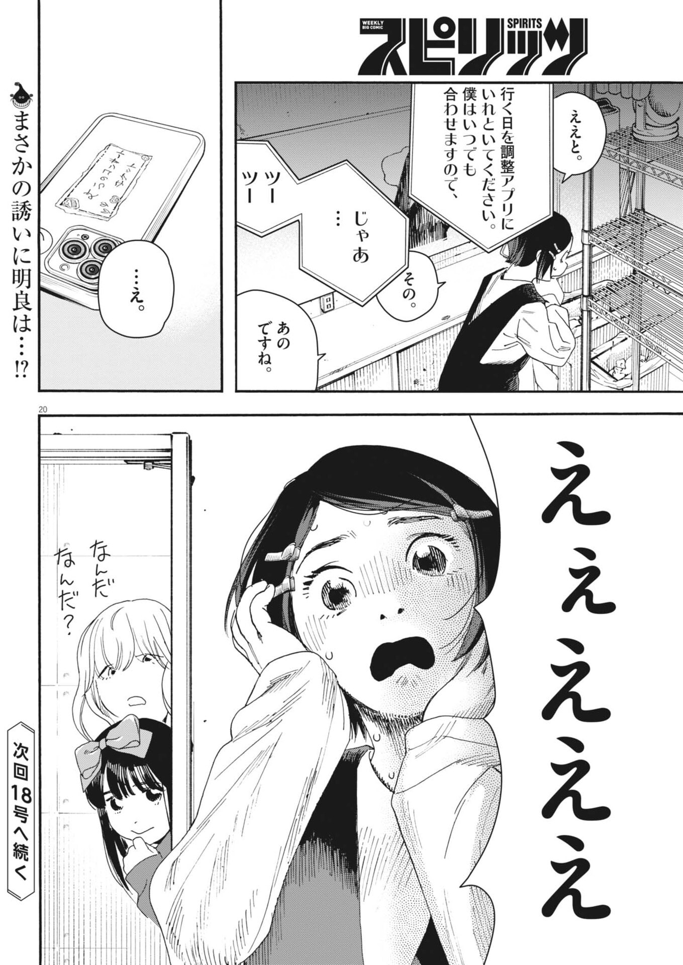 siSTAR regiSTAR - Chapter 35 - Page 20