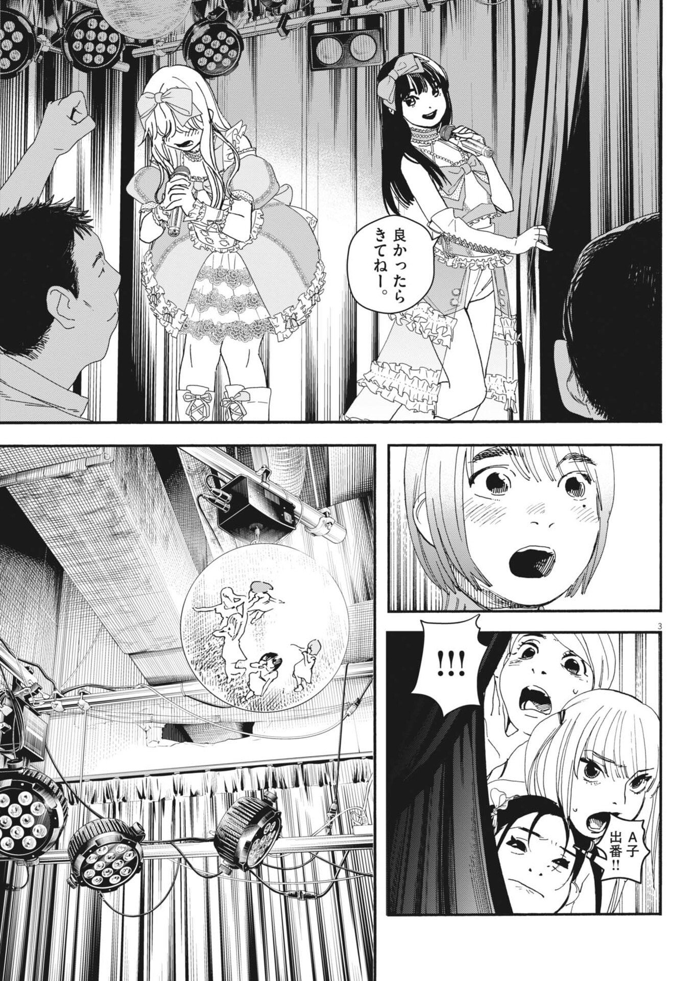 siSTAR regiSTAR - Chapter 35 - Page 3