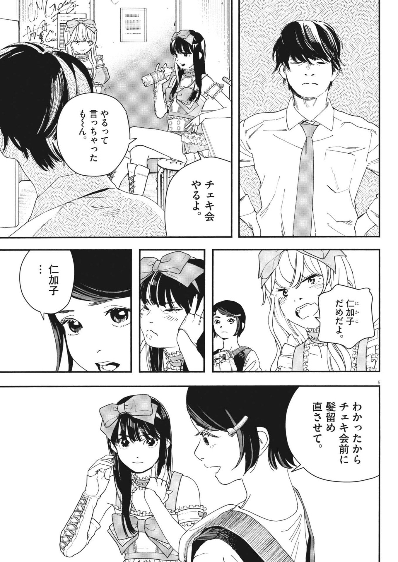 siSTAR regiSTAR - Chapter 35 - Page 5