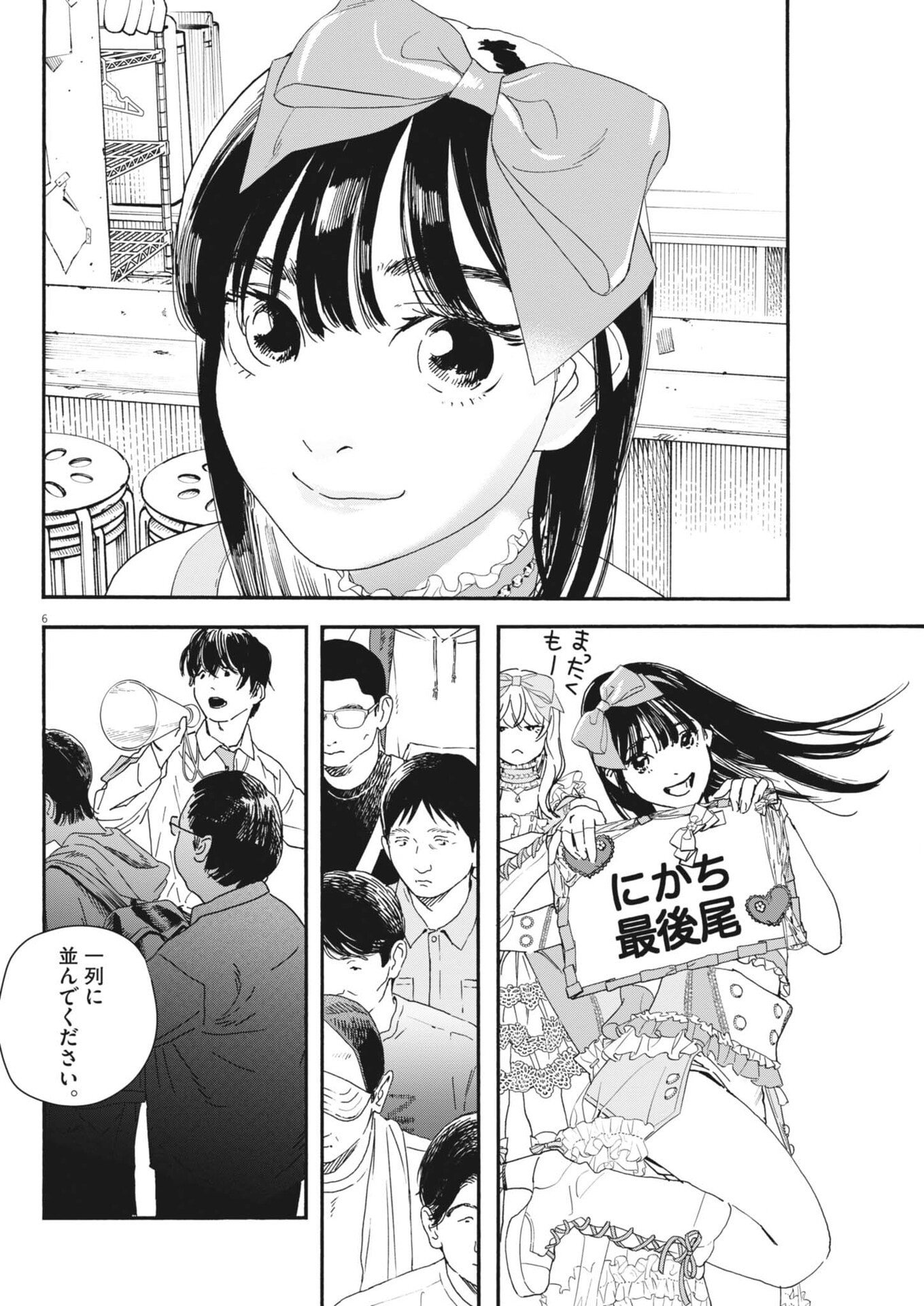 siSTAR regiSTAR - Chapter 35 - Page 6