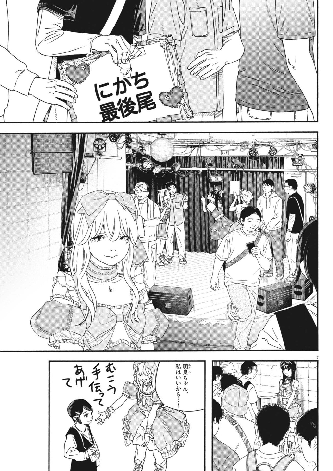 siSTAR regiSTAR - Chapter 35 - Page 7