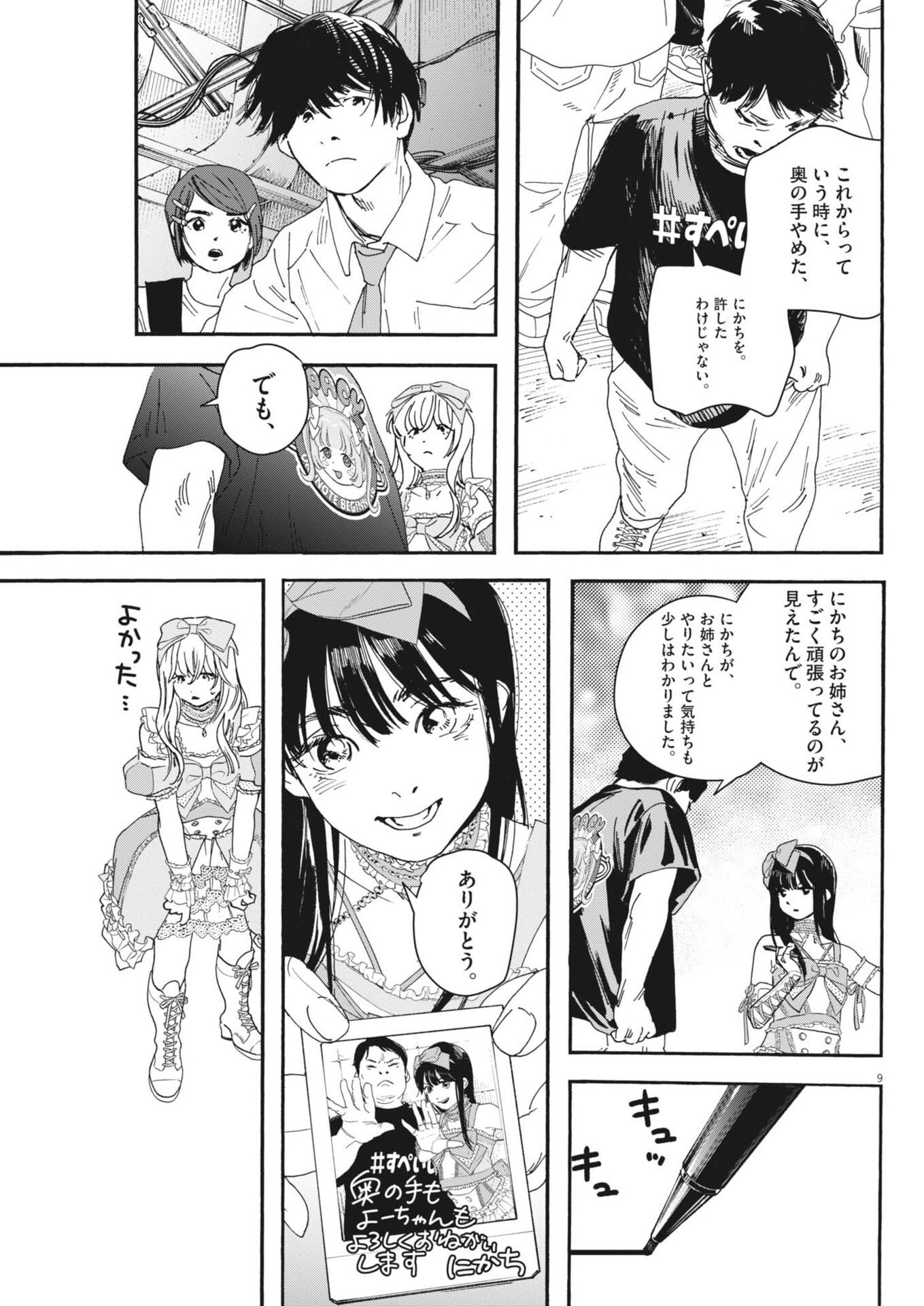 siSTAR regiSTAR - Chapter 35 - Page 9