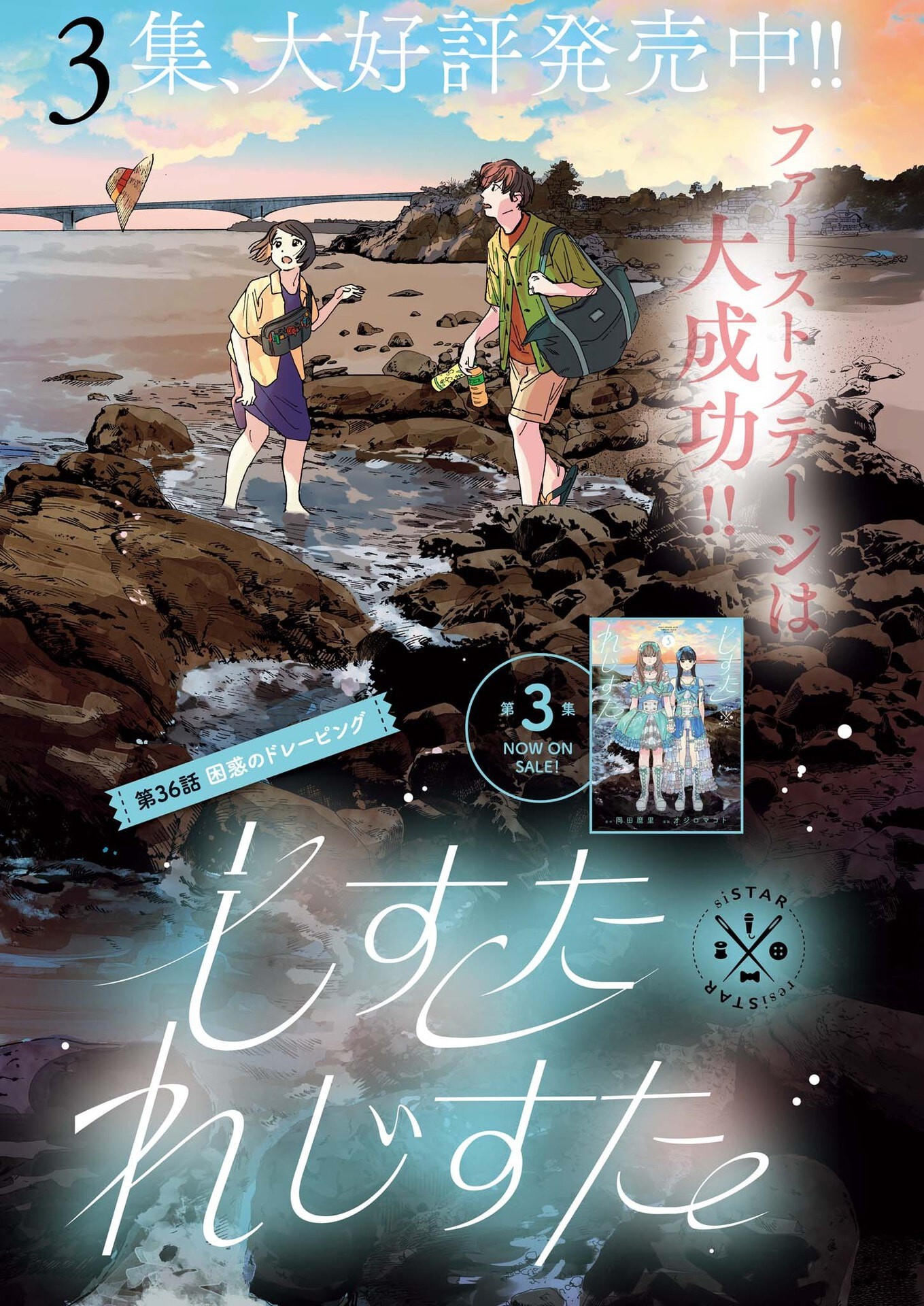 siSTAR regiSTAR - Chapter 36 - Page 1