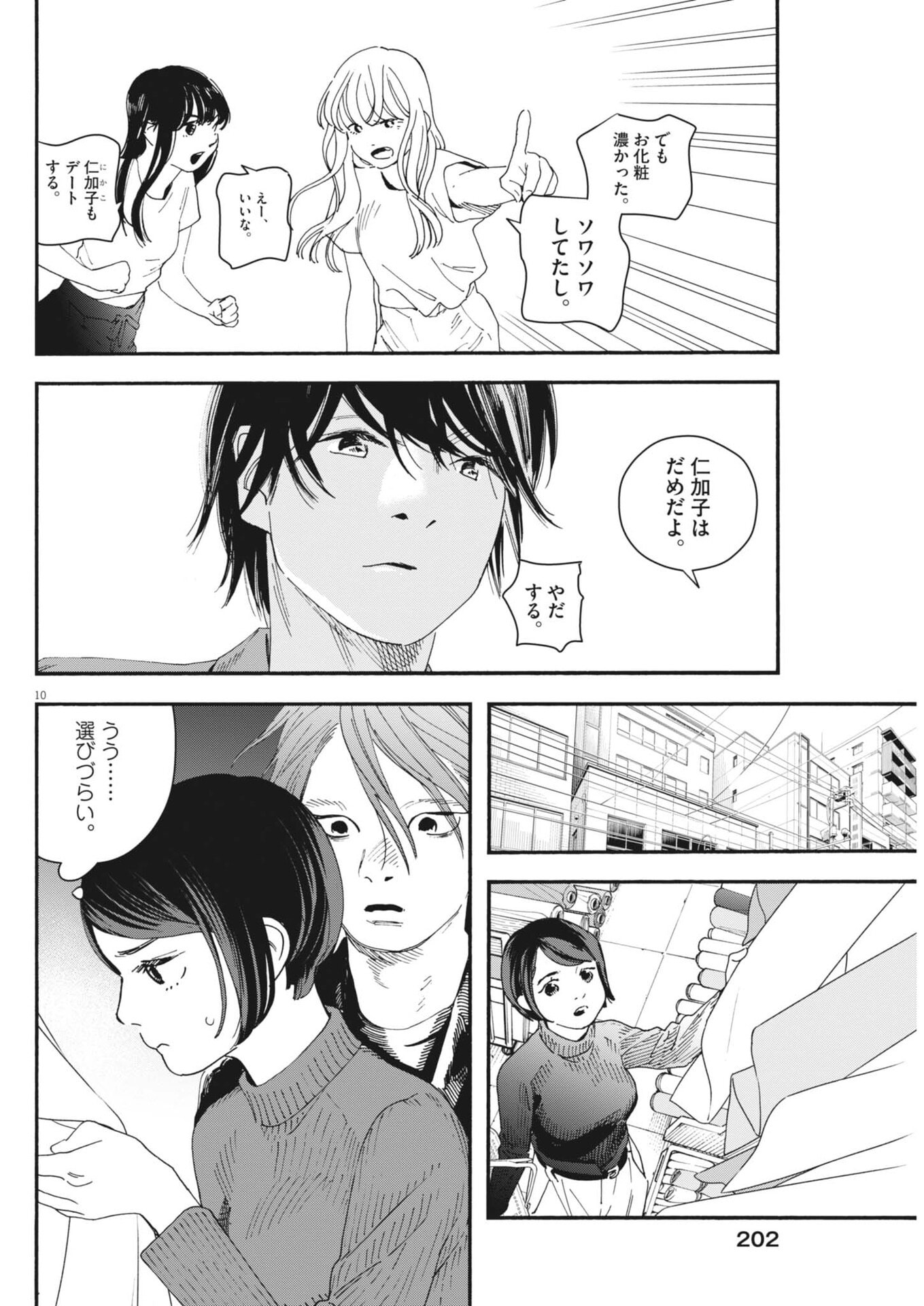 siSTAR regiSTAR - Chapter 36 - Page 10