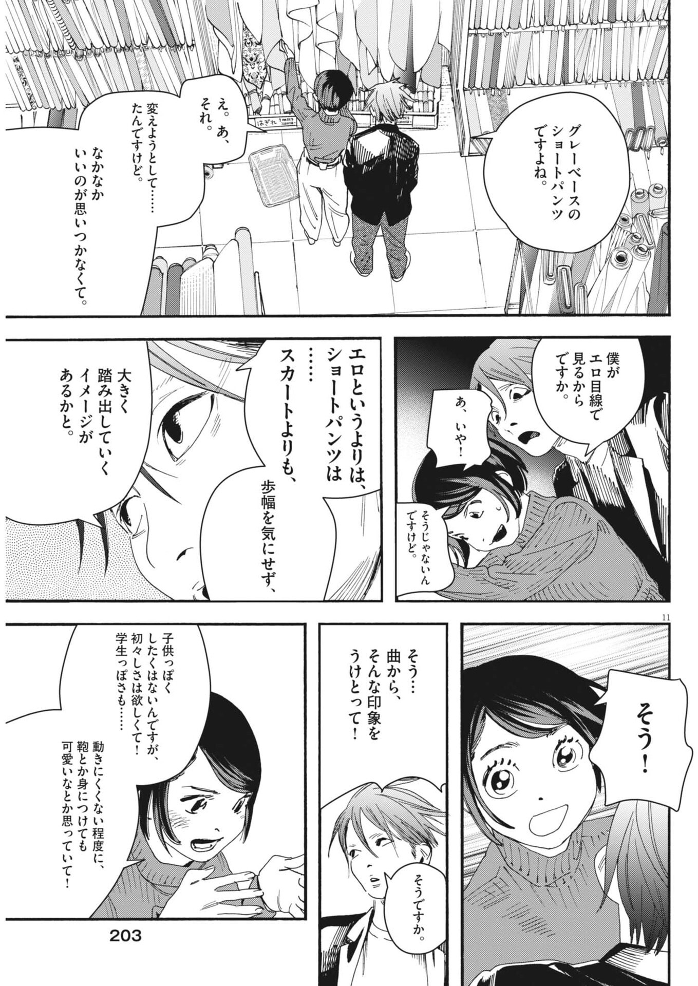 siSTAR regiSTAR - Chapter 36 - Page 11