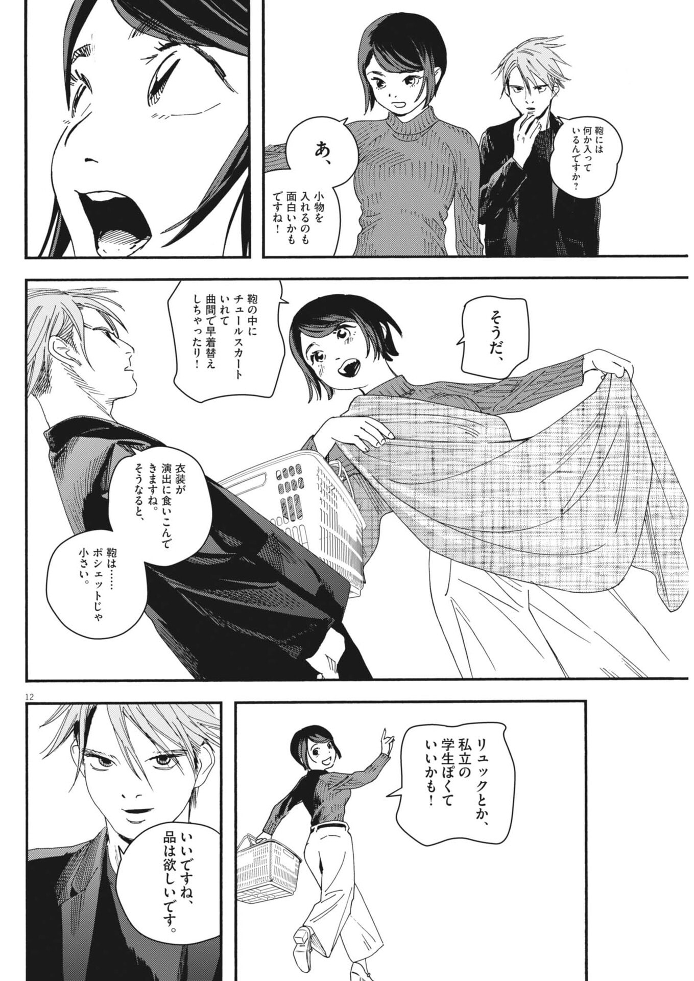 siSTAR regiSTAR - Chapter 36 - Page 12