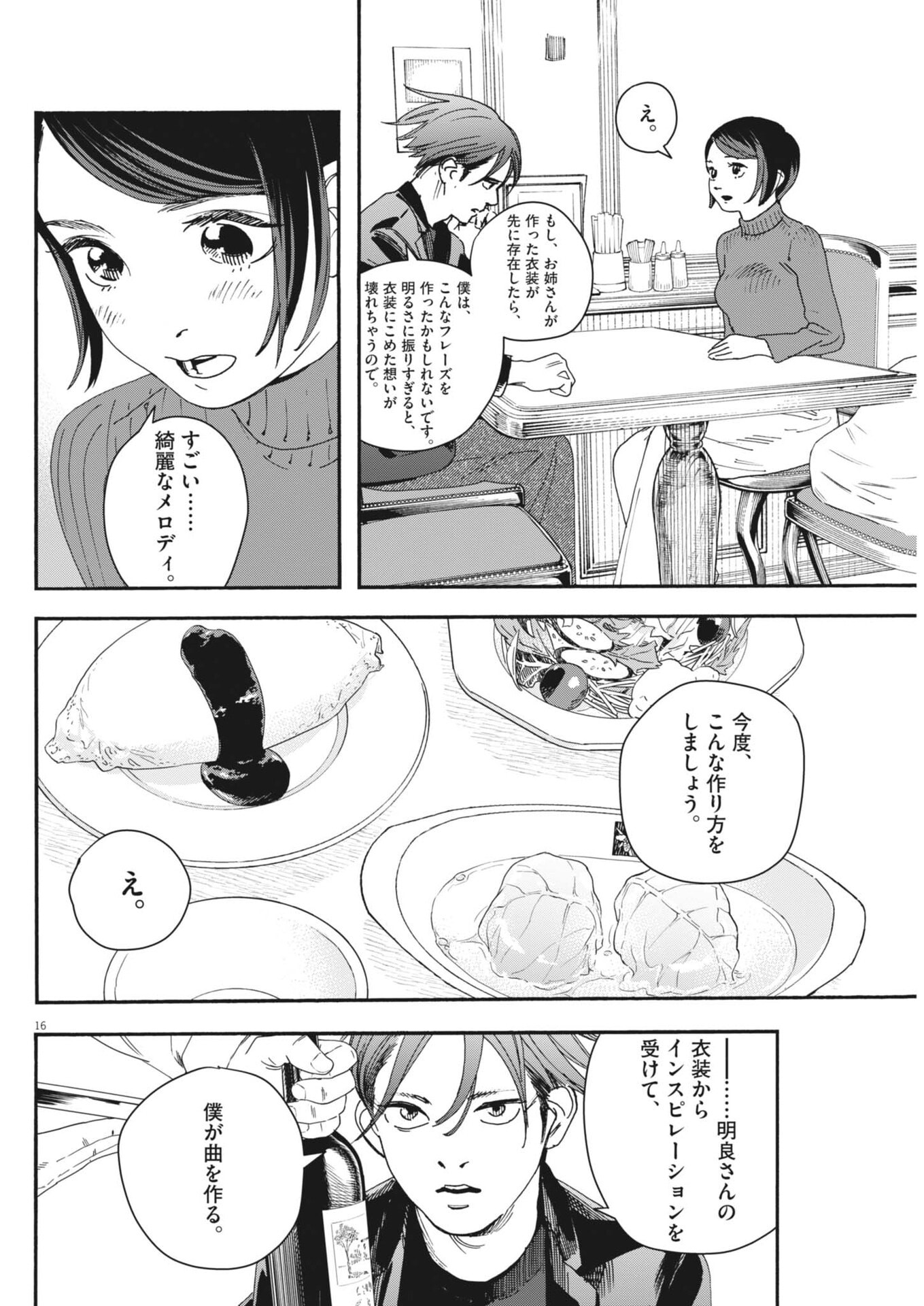 siSTAR regiSTAR - Chapter 36 - Page 16