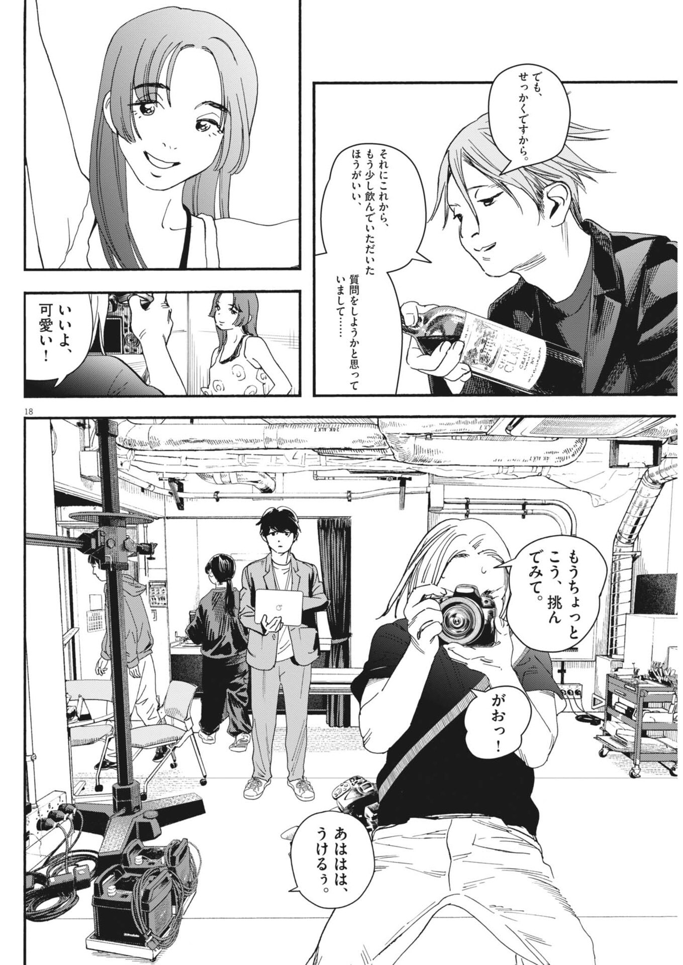 siSTAR regiSTAR - Chapter 36 - Page 18