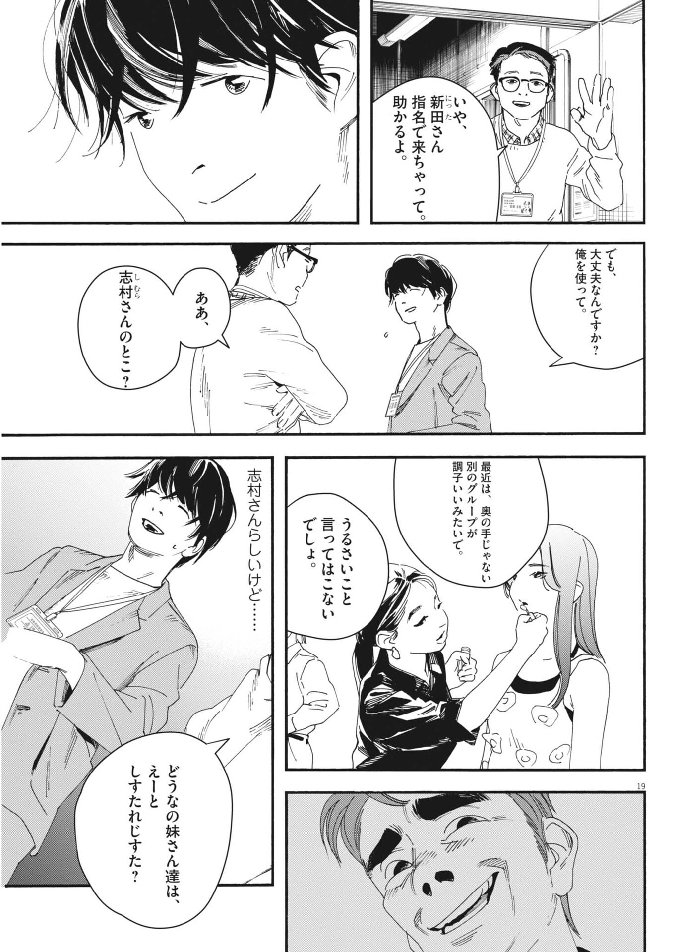 siSTAR regiSTAR - Chapter 36 - Page 19