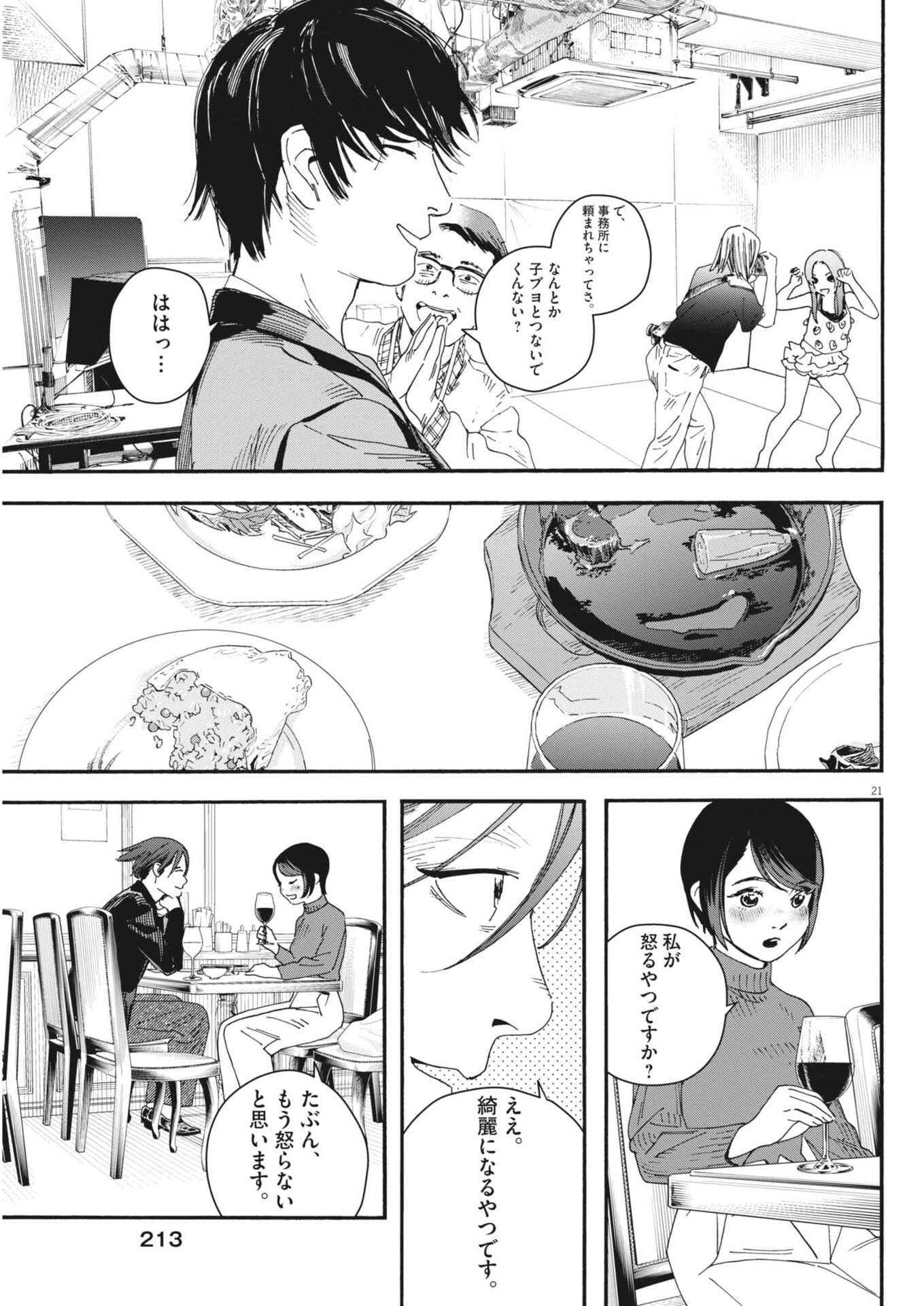 siSTAR regiSTAR - Chapter 36 - Page 21