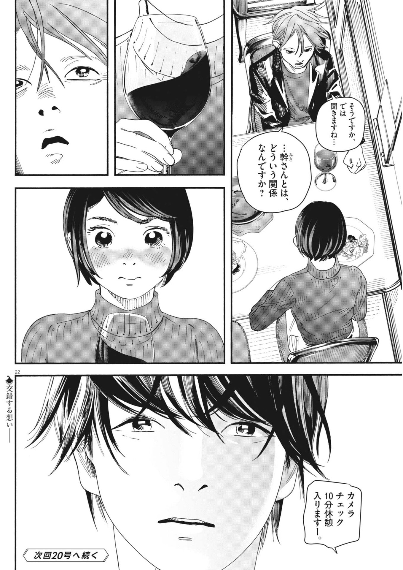 siSTAR regiSTAR - Chapter 36 - Page 22