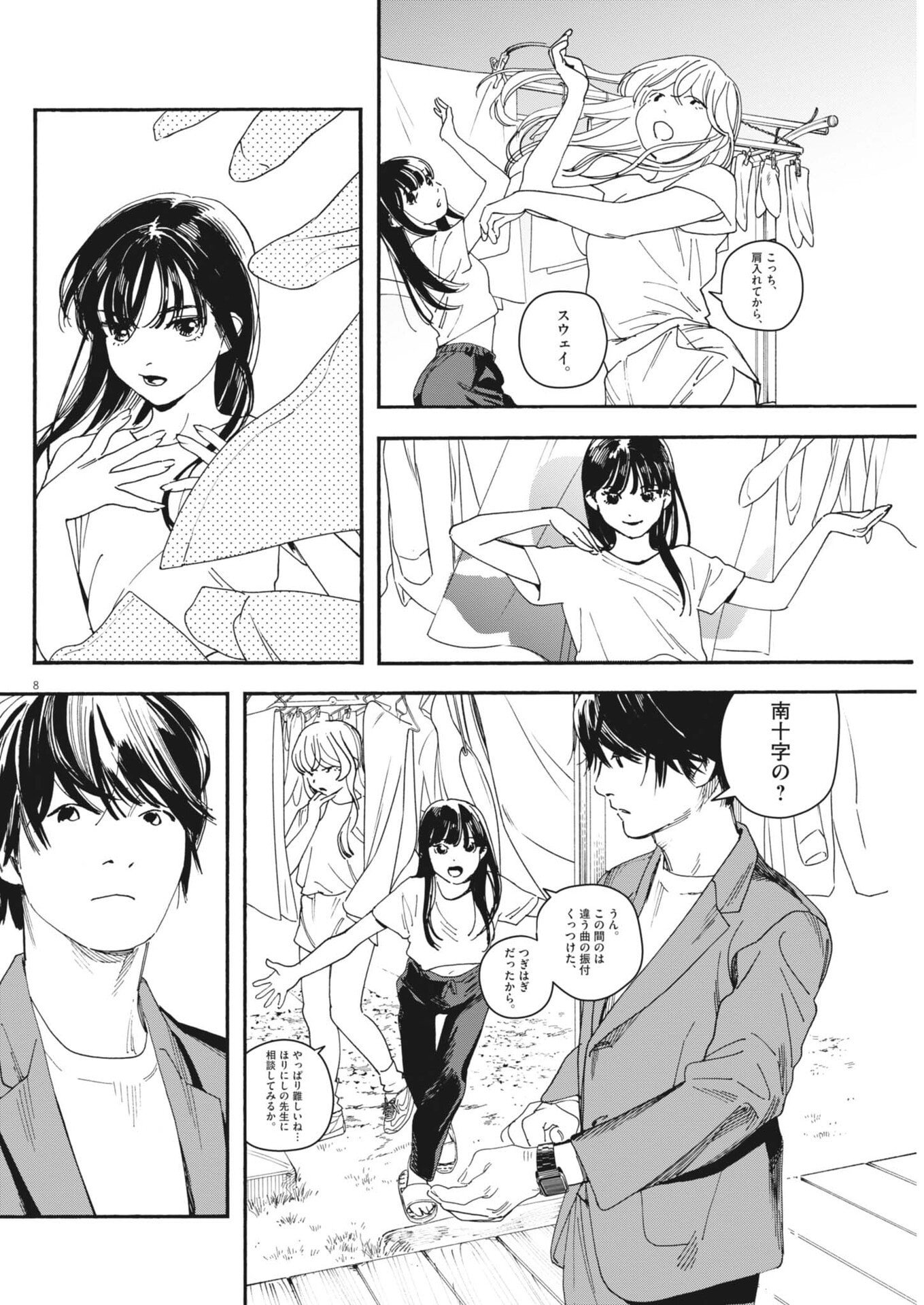 siSTAR regiSTAR - Chapter 36 - Page 8