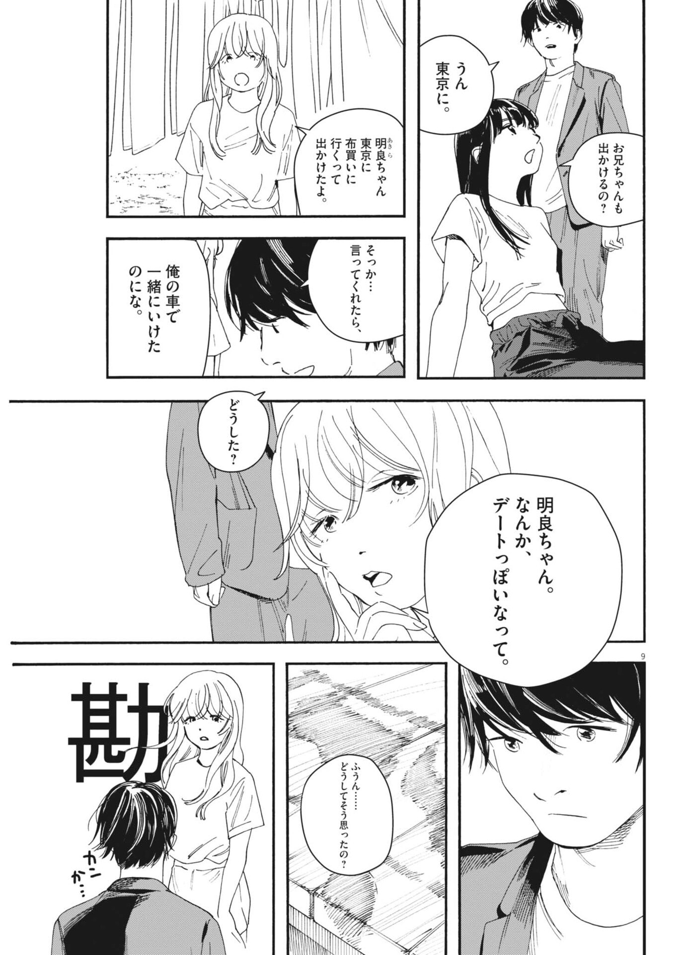 siSTAR regiSTAR - Chapter 36 - Page 9