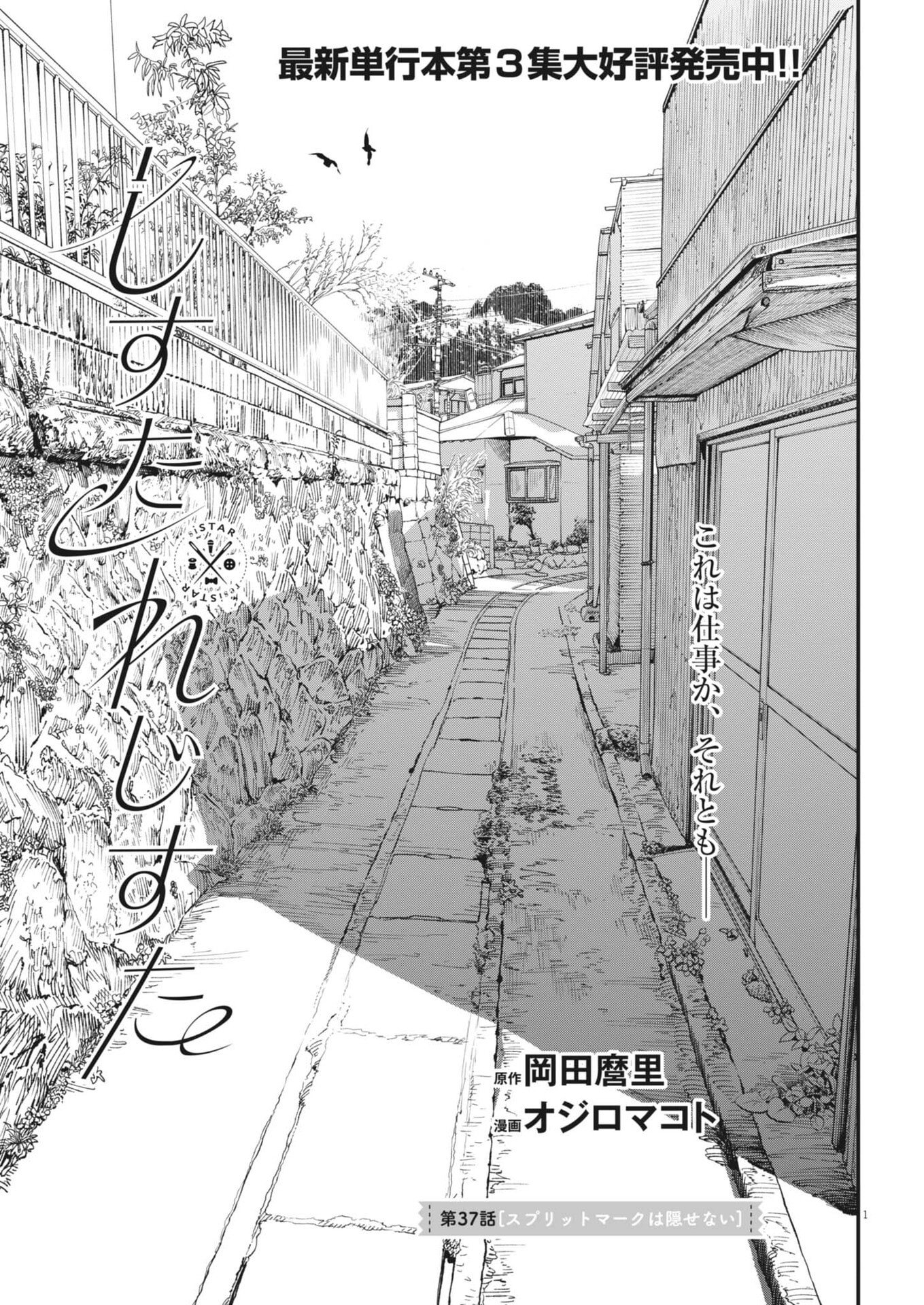 siSTAR regiSTAR - Chapter 37 - Page 1