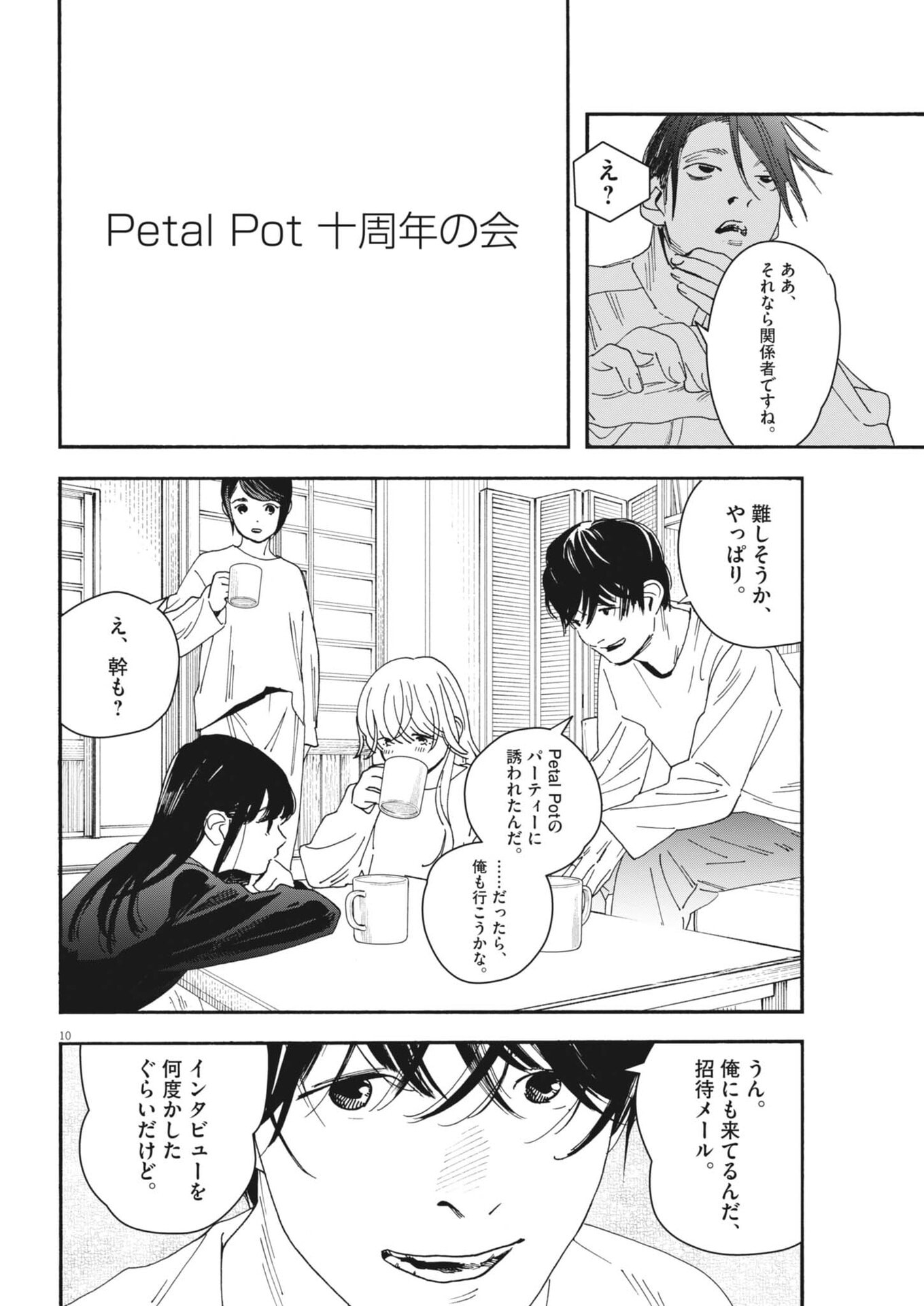 siSTAR regiSTAR - Chapter 37 - Page 10