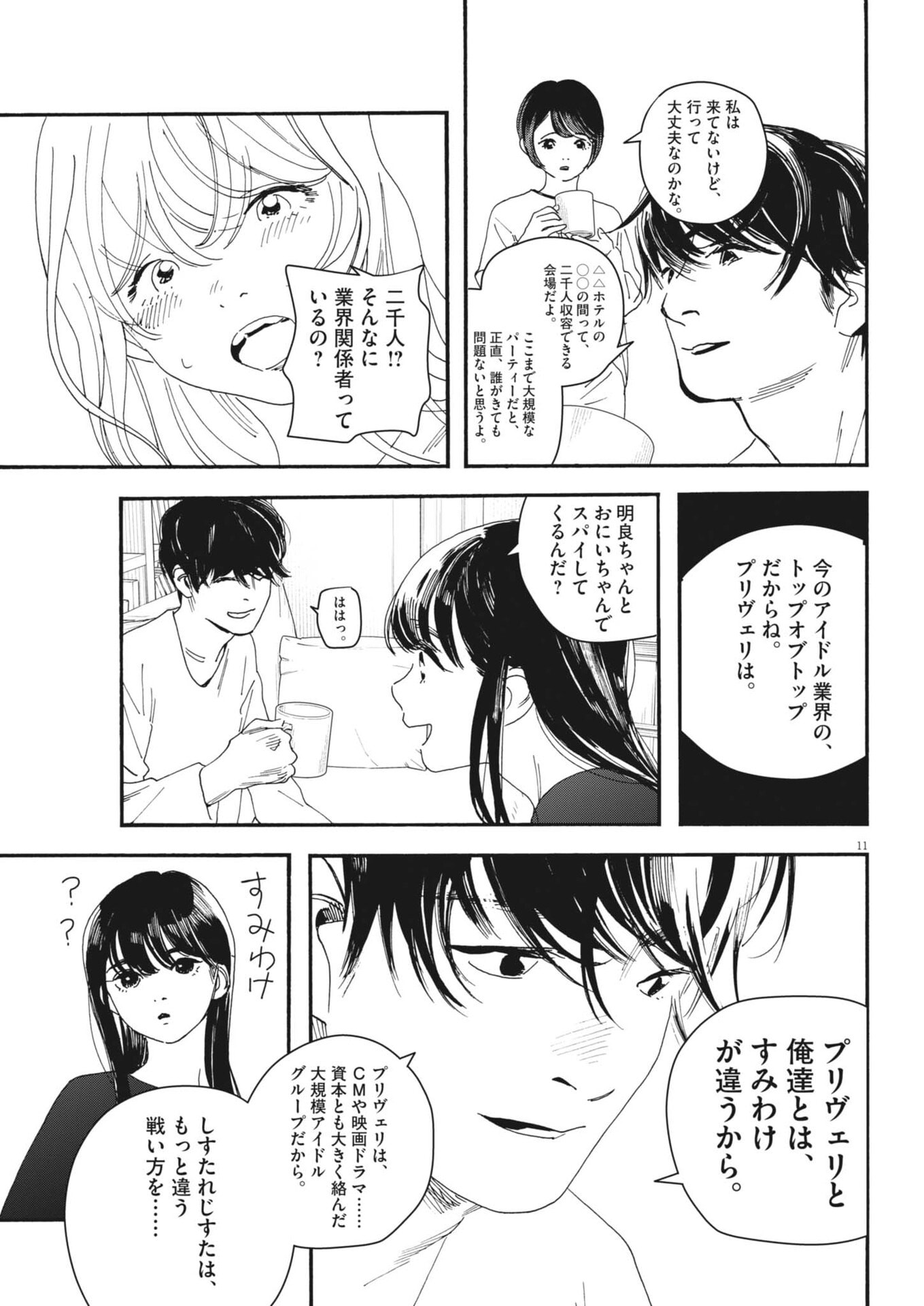 siSTAR regiSTAR - Chapter 37 - Page 11