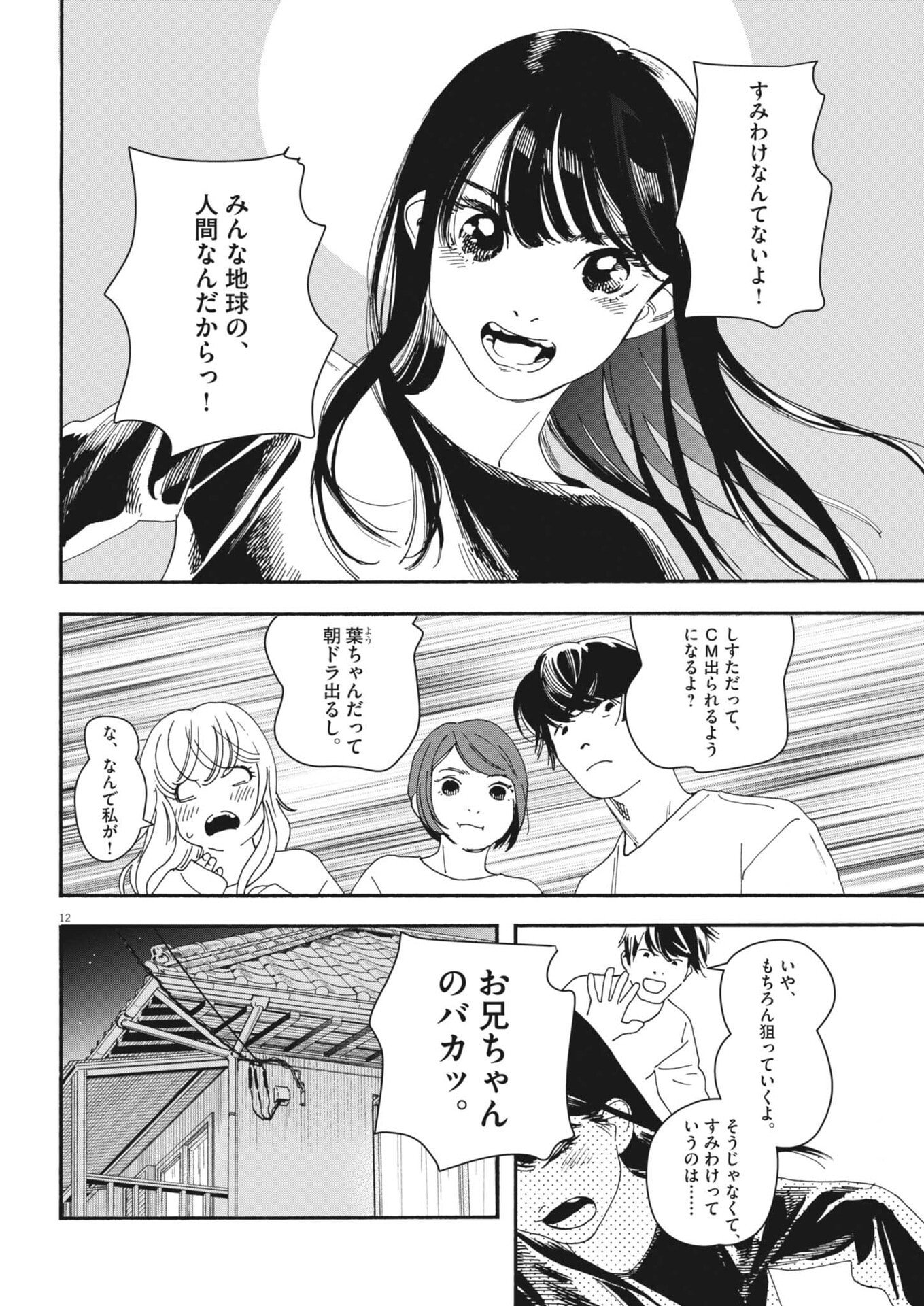siSTAR regiSTAR - Chapter 37 - Page 12
