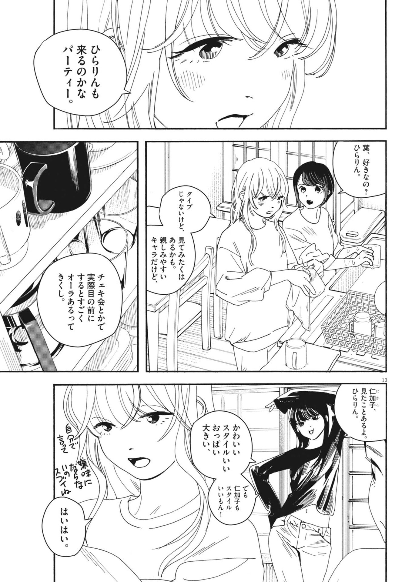 siSTAR regiSTAR - Chapter 37 - Page 13