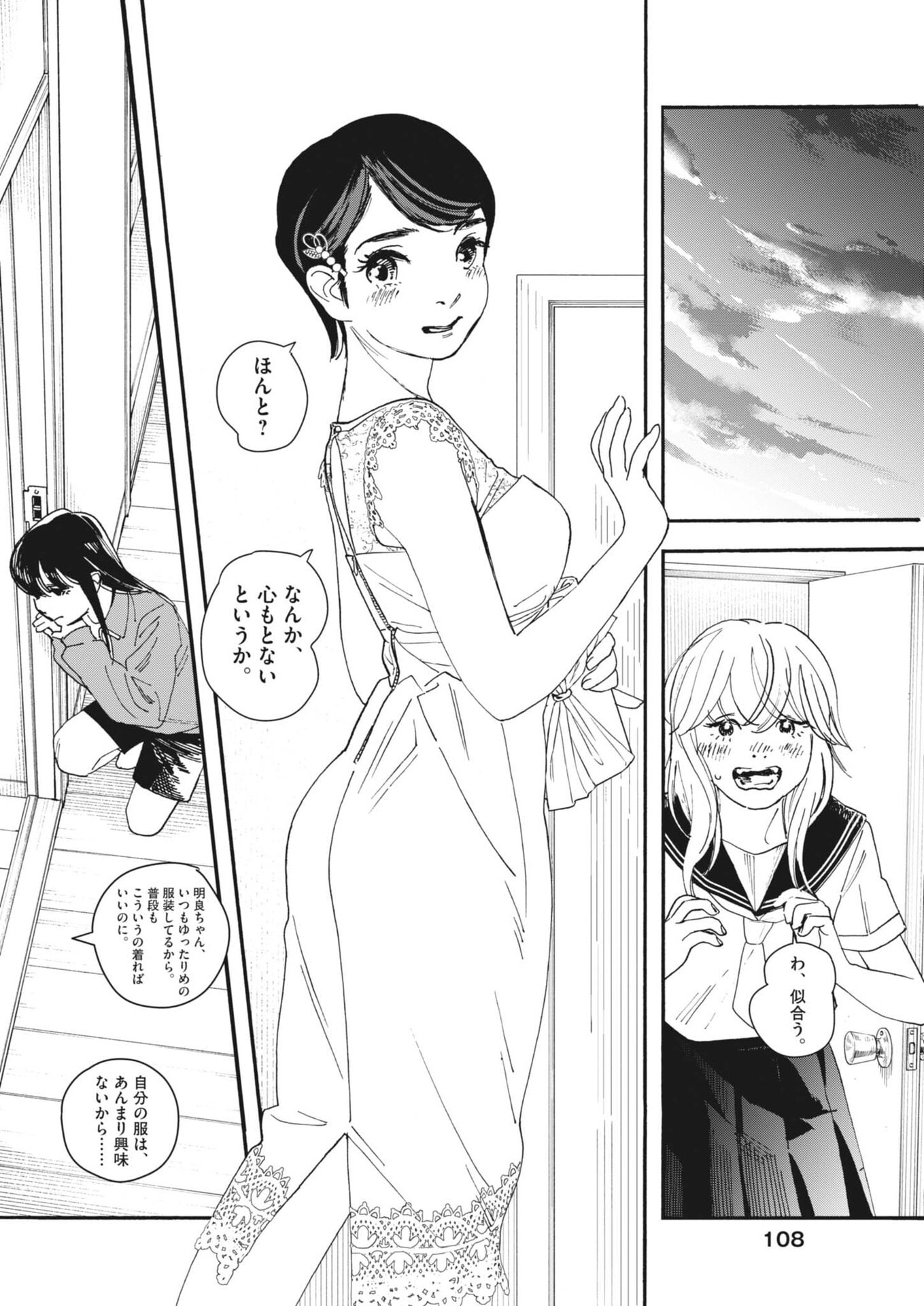 siSTAR regiSTAR - Chapter 37 - Page 14