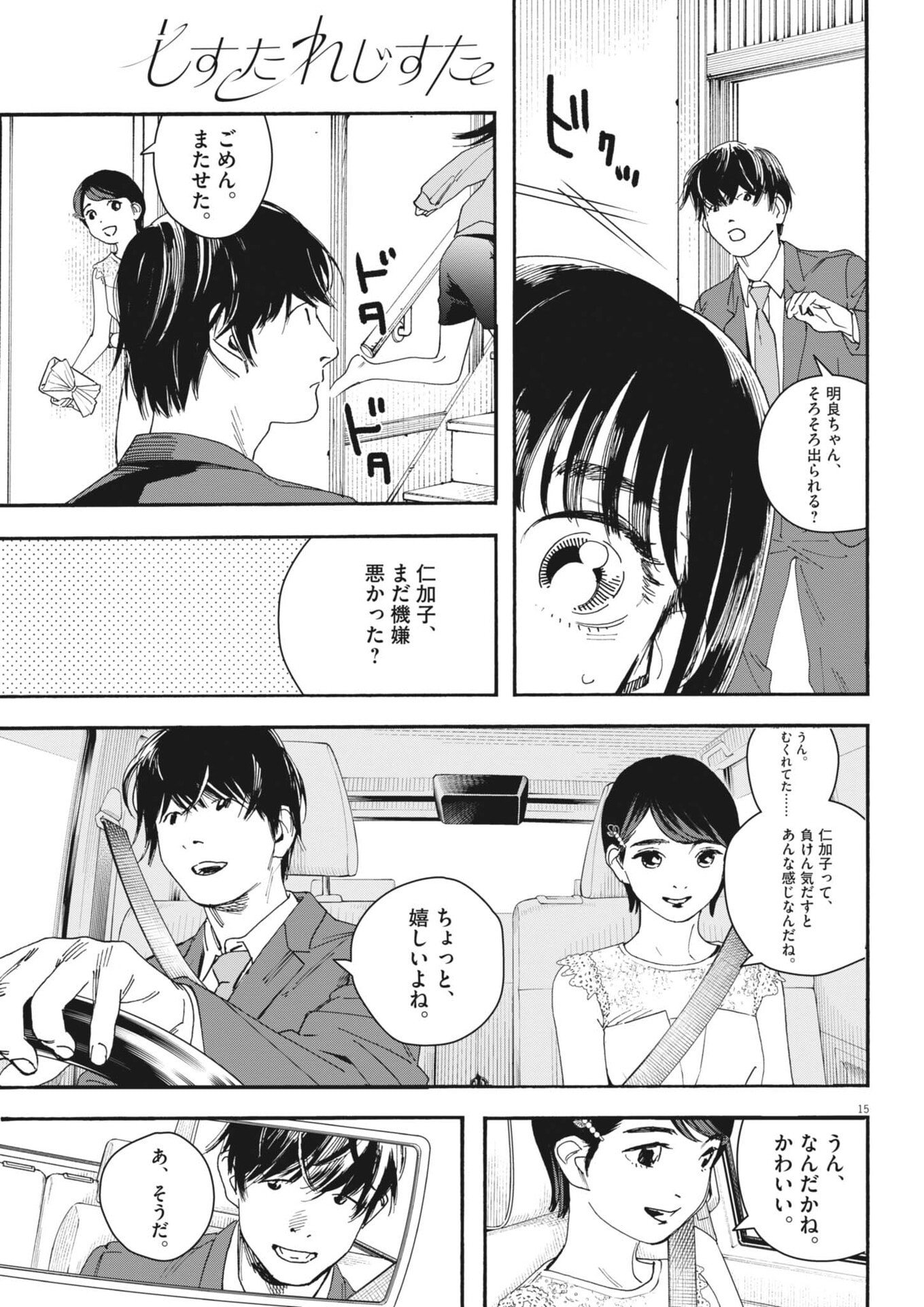 siSTAR regiSTAR - Chapter 37 - Page 15