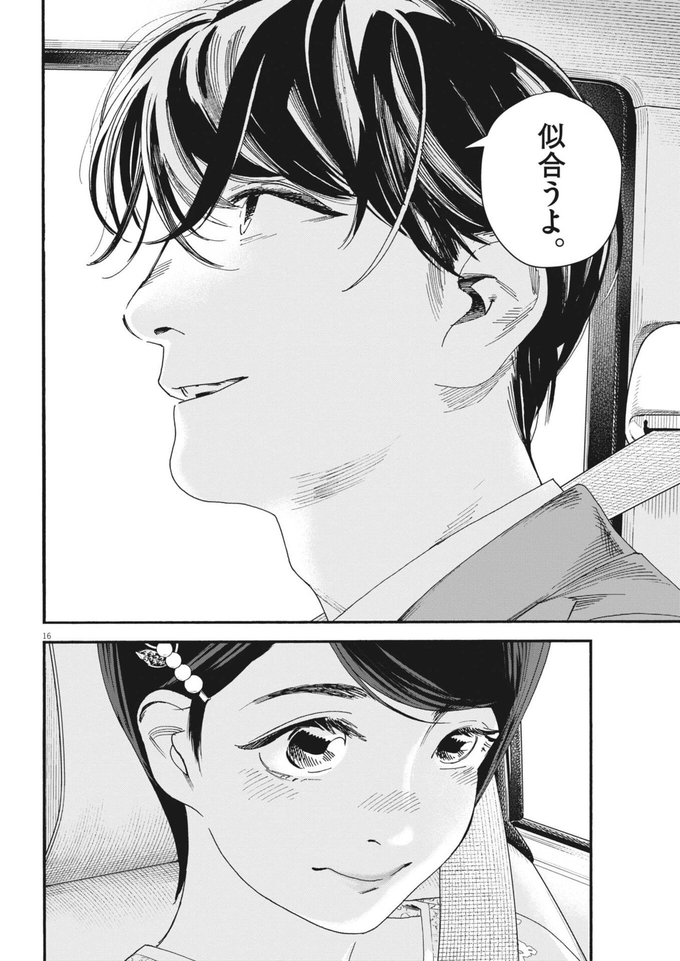 siSTAR regiSTAR - Chapter 37 - Page 16