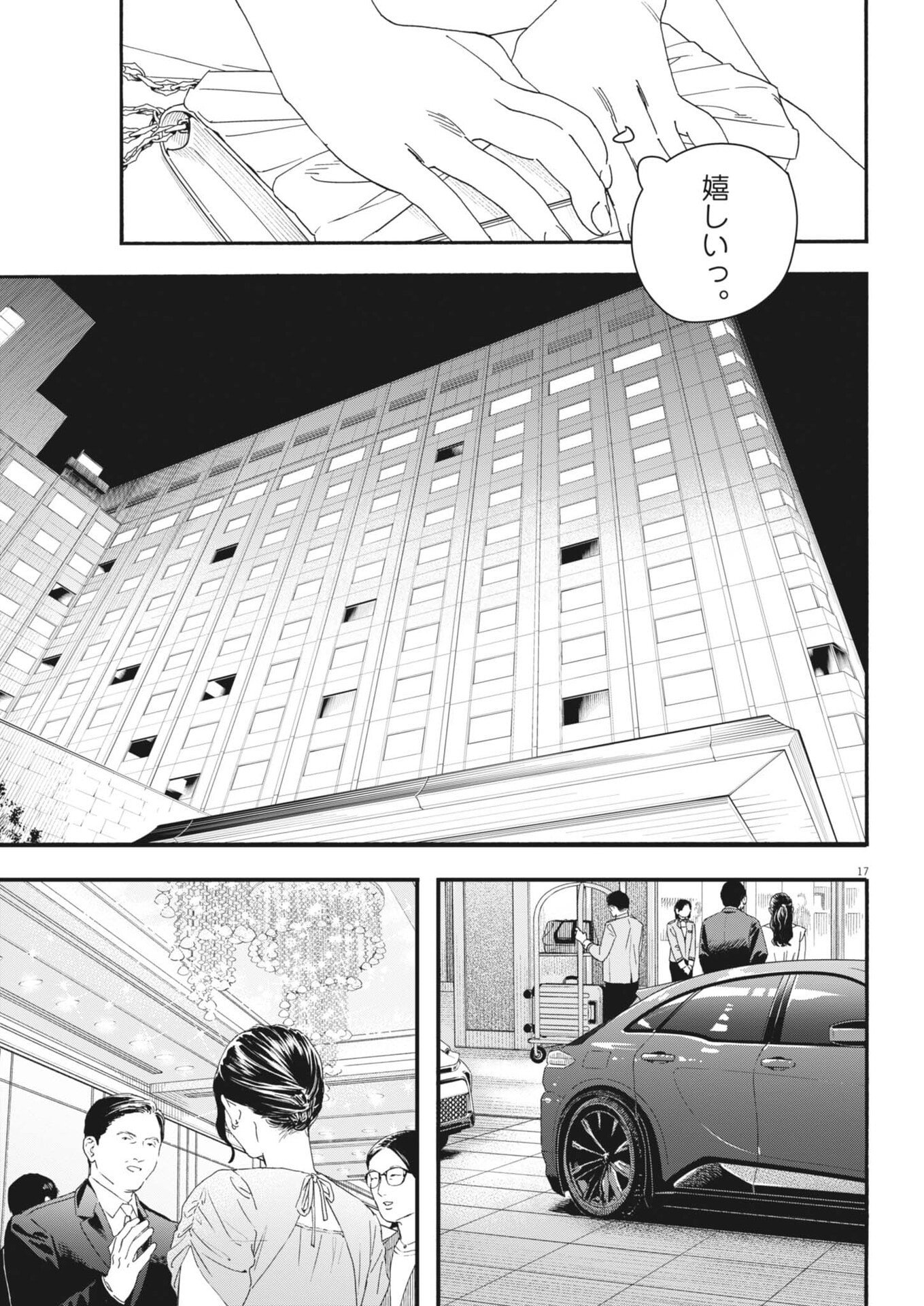 siSTAR regiSTAR - Chapter 37 - Page 17
