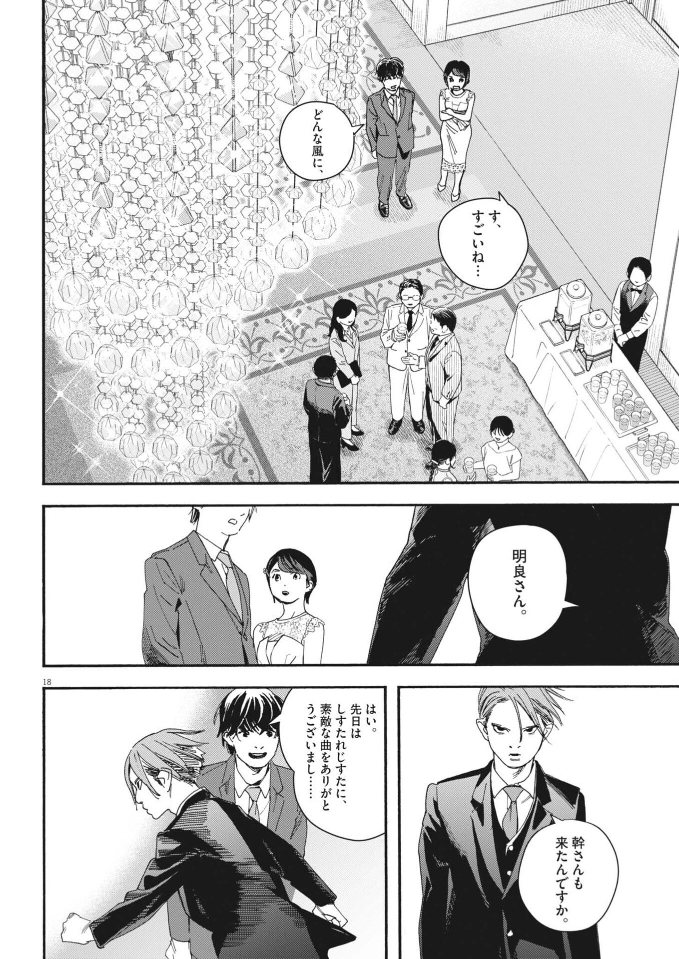 siSTAR regiSTAR - Chapter 37 - Page 18