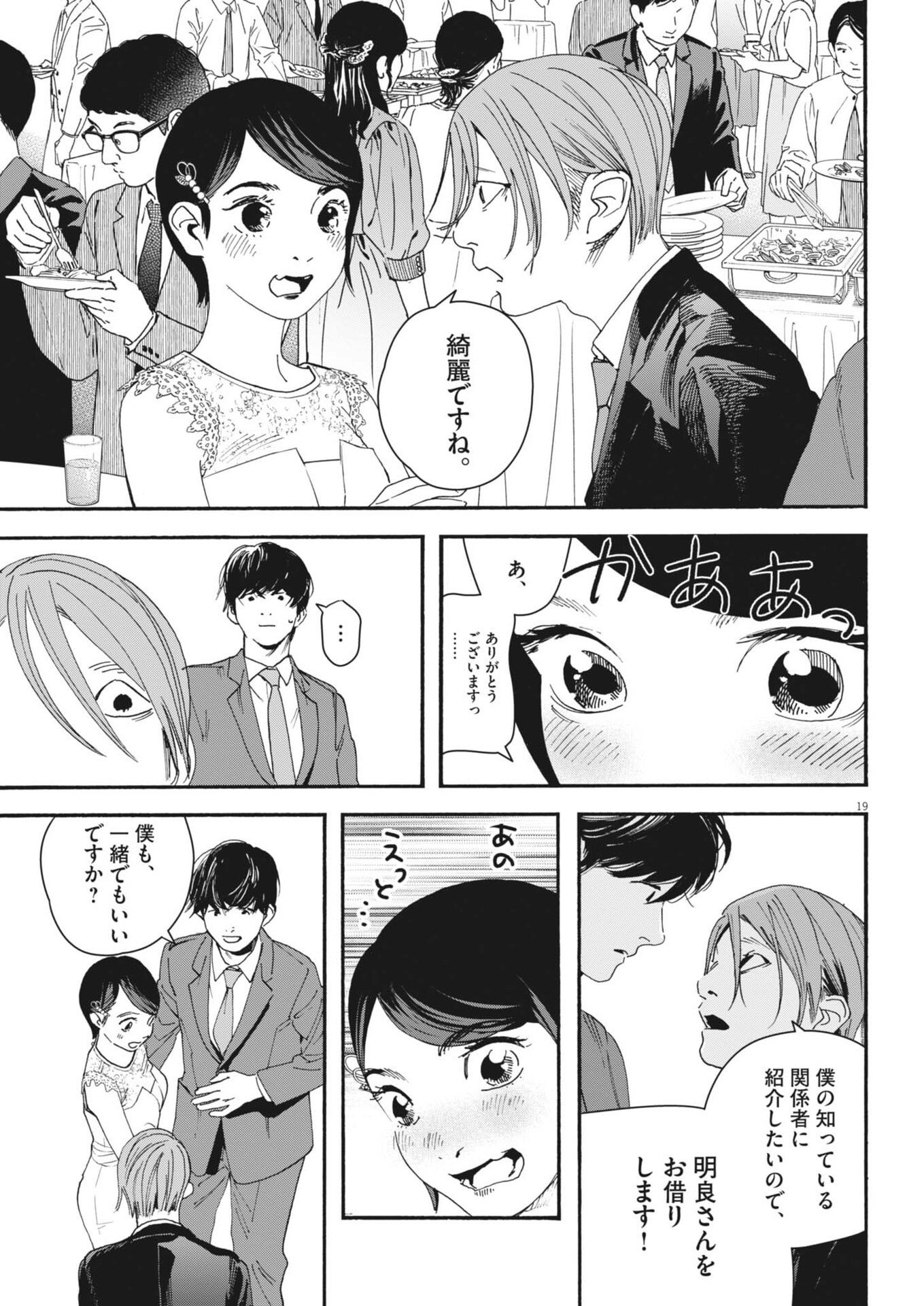 siSTAR regiSTAR - Chapter 37 - Page 19