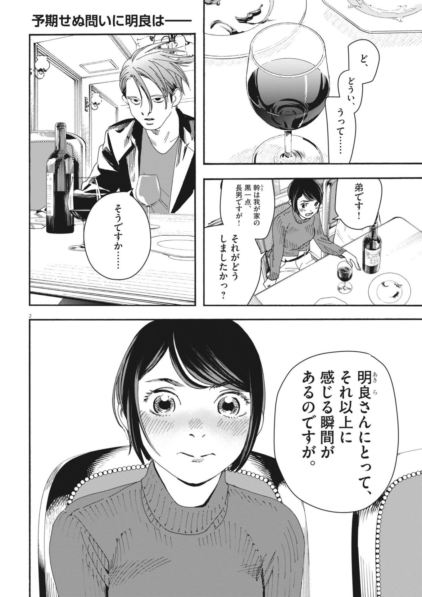 siSTAR regiSTAR - Chapter 37 - Page 2