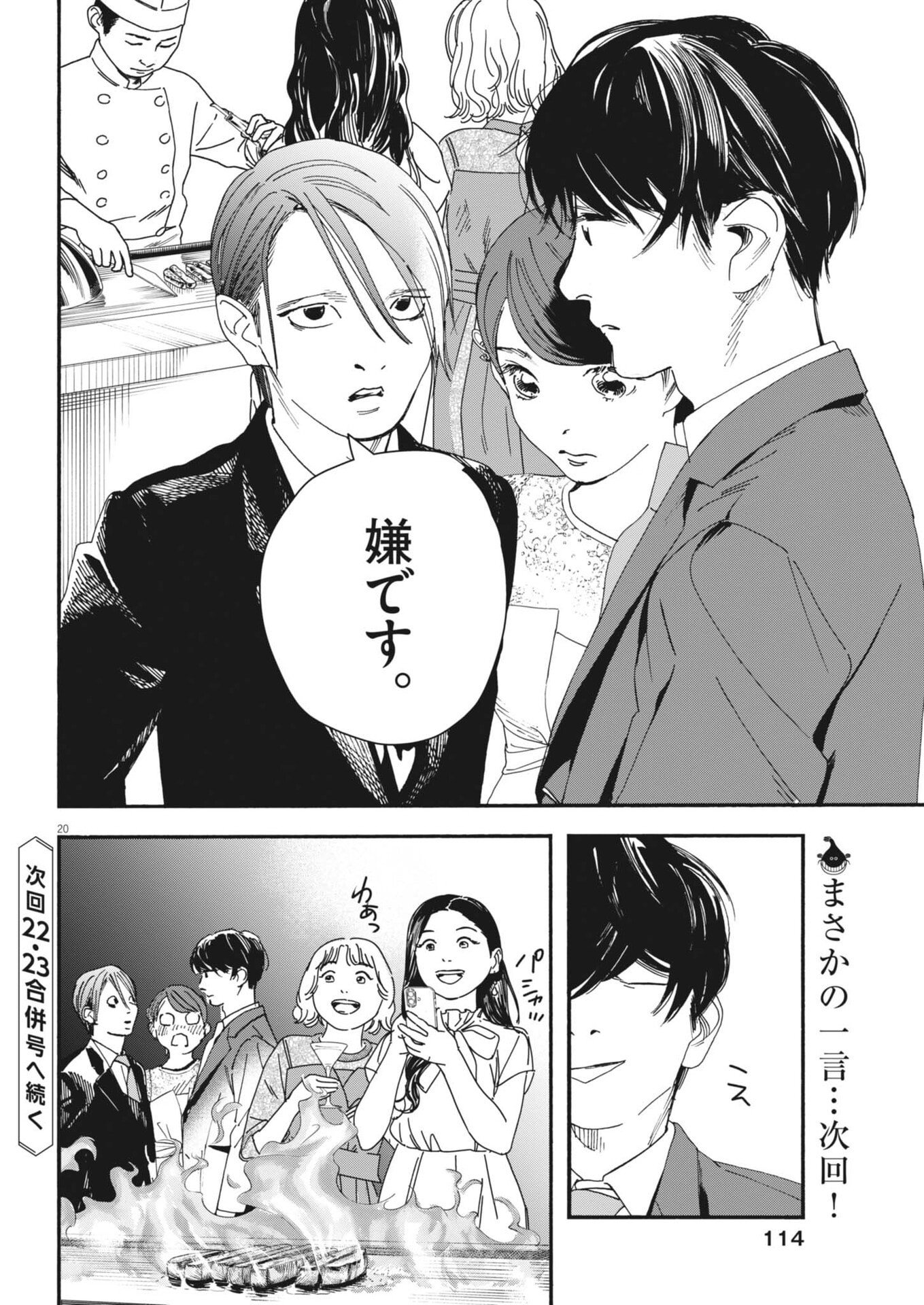 siSTAR regiSTAR - Chapter 37 - Page 20