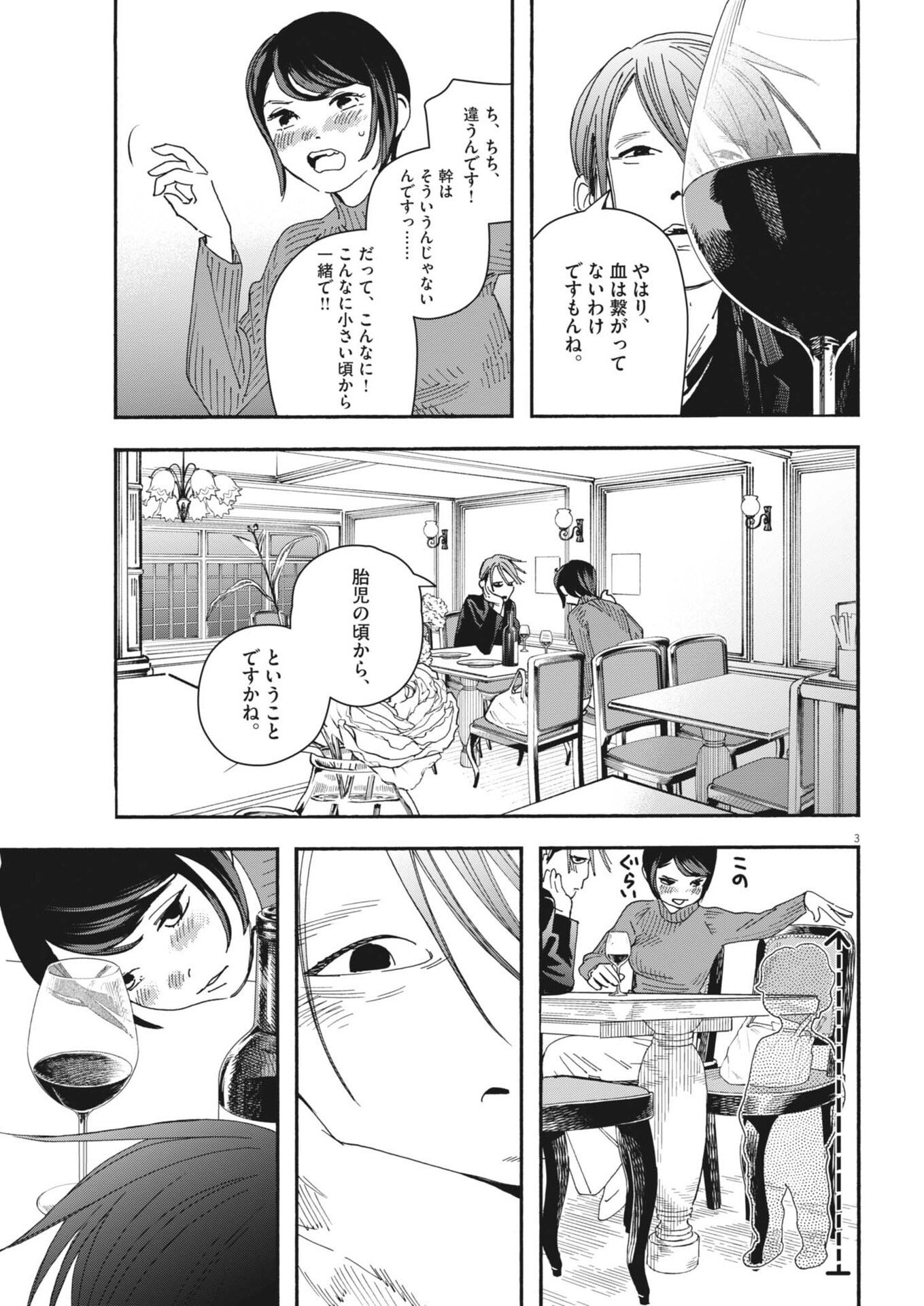 siSTAR regiSTAR - Chapter 37 - Page 3
