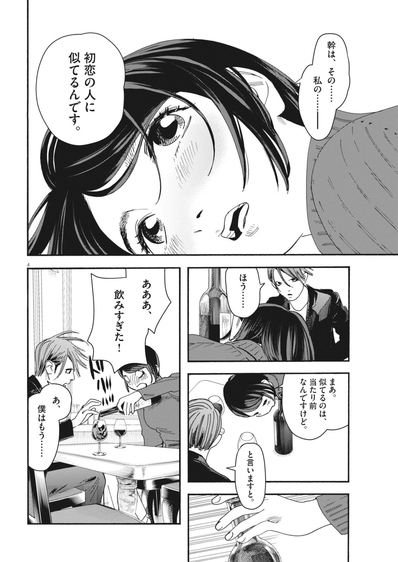 siSTAR regiSTAR - Chapter 37 - Page 4