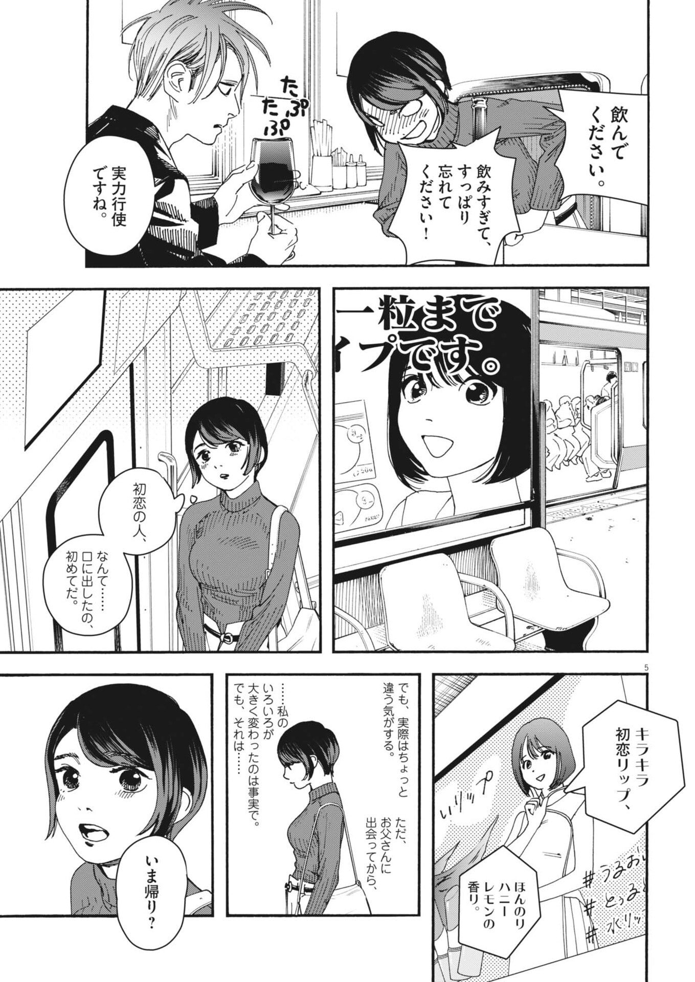 siSTAR regiSTAR - Chapter 37 - Page 5