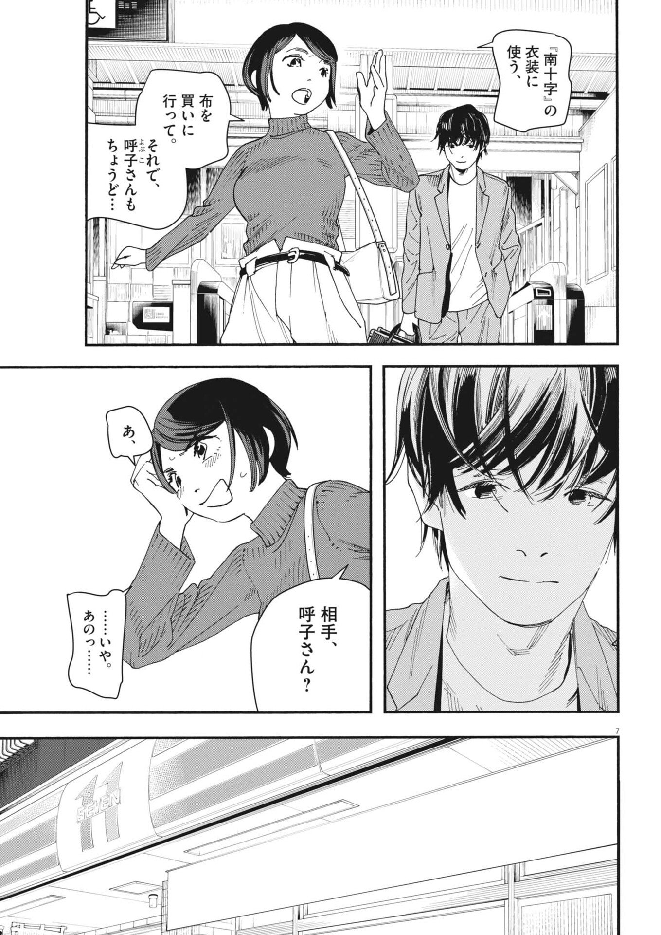 siSTAR regiSTAR - Chapter 37 - Page 7