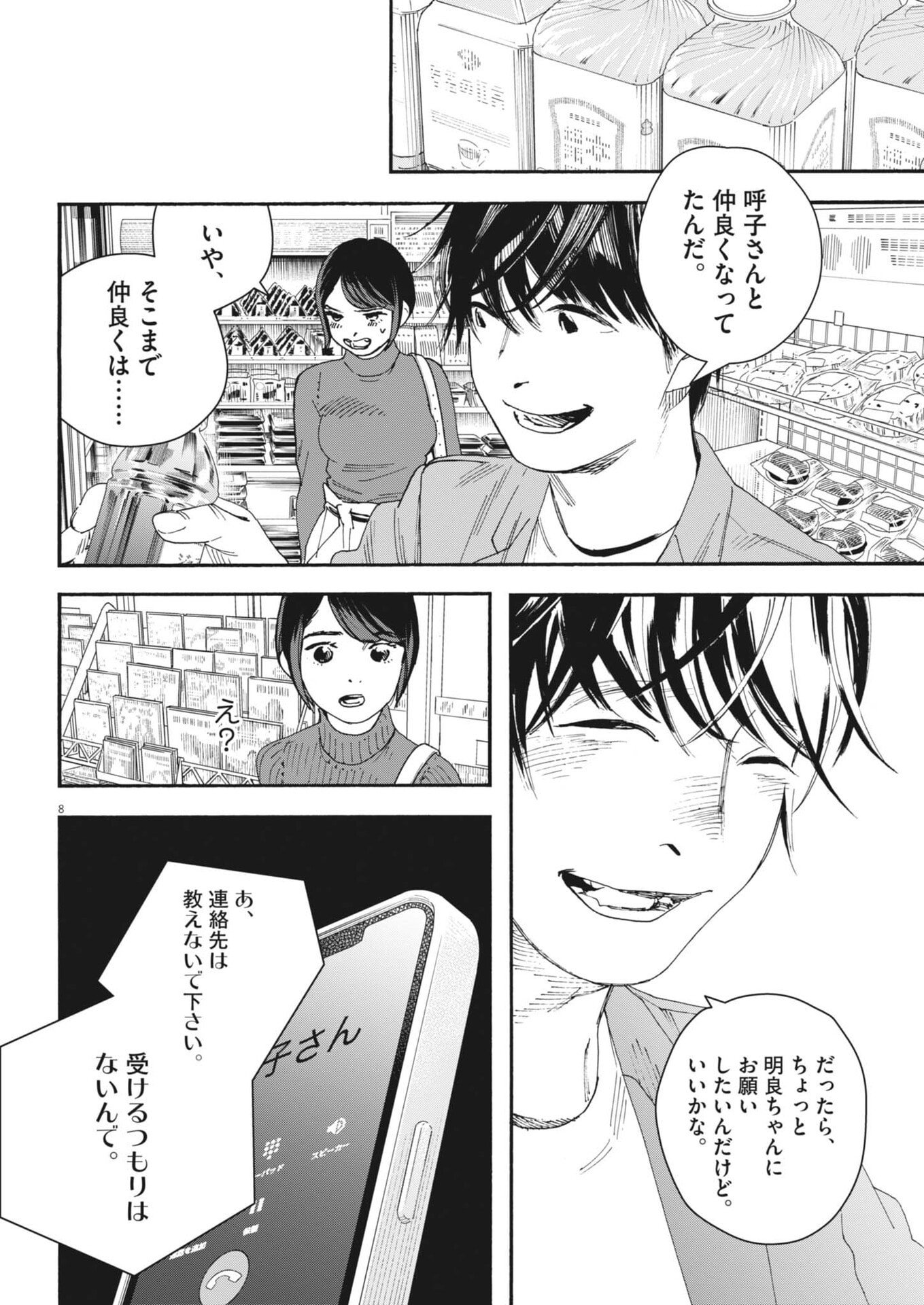 siSTAR regiSTAR - Chapter 37 - Page 8