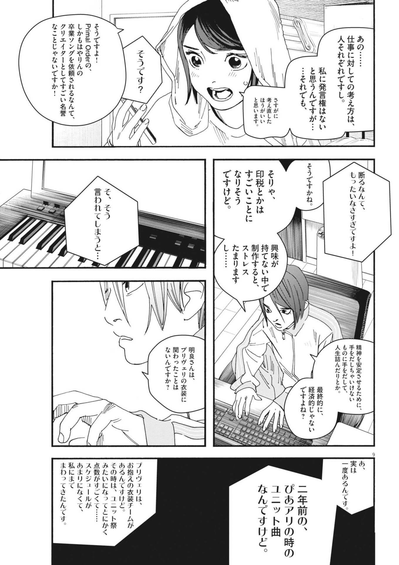 siSTAR regiSTAR - Chapter 37 - Page 9