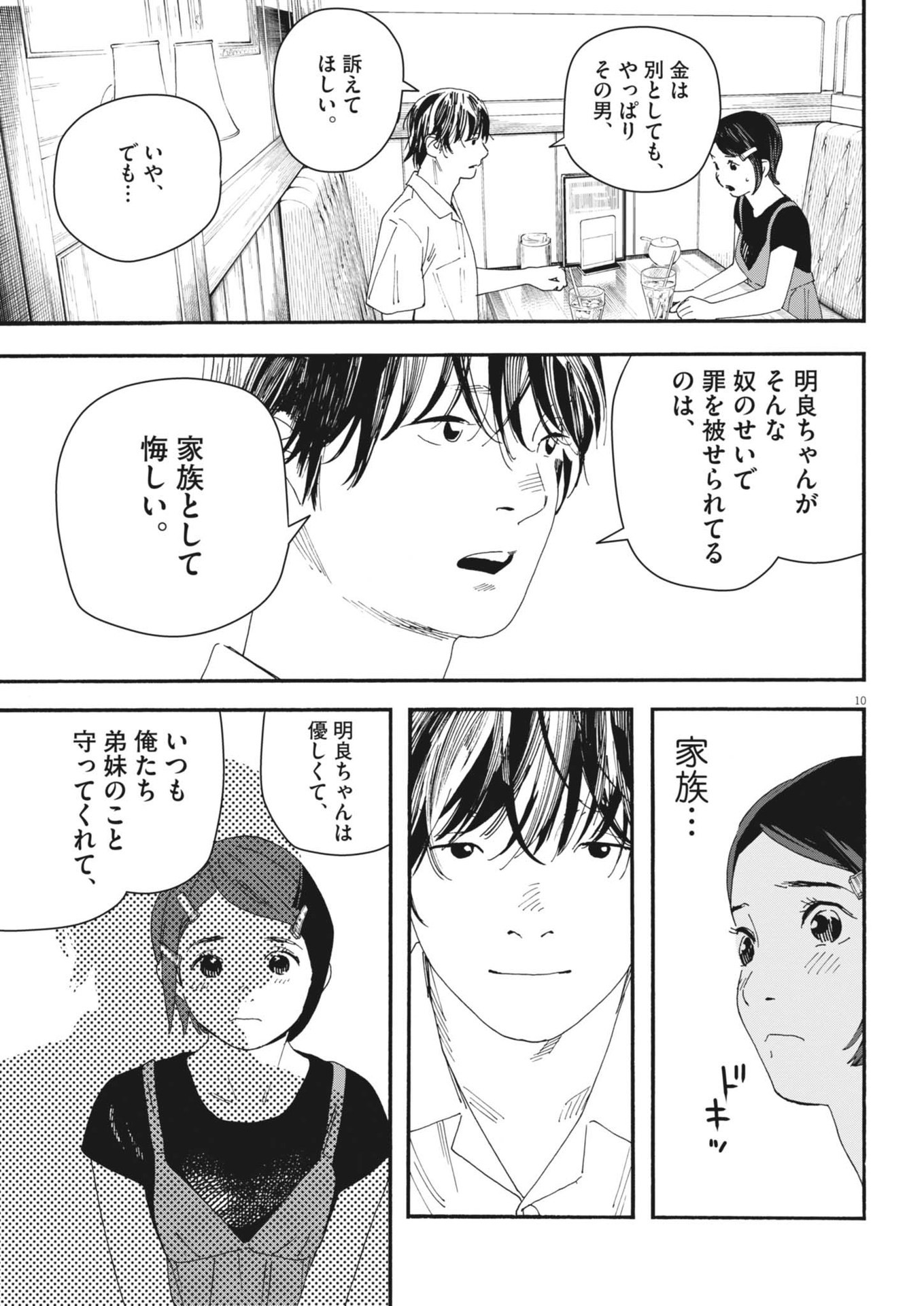 siSTAR regiSTAR - Chapter 6 - Page 10