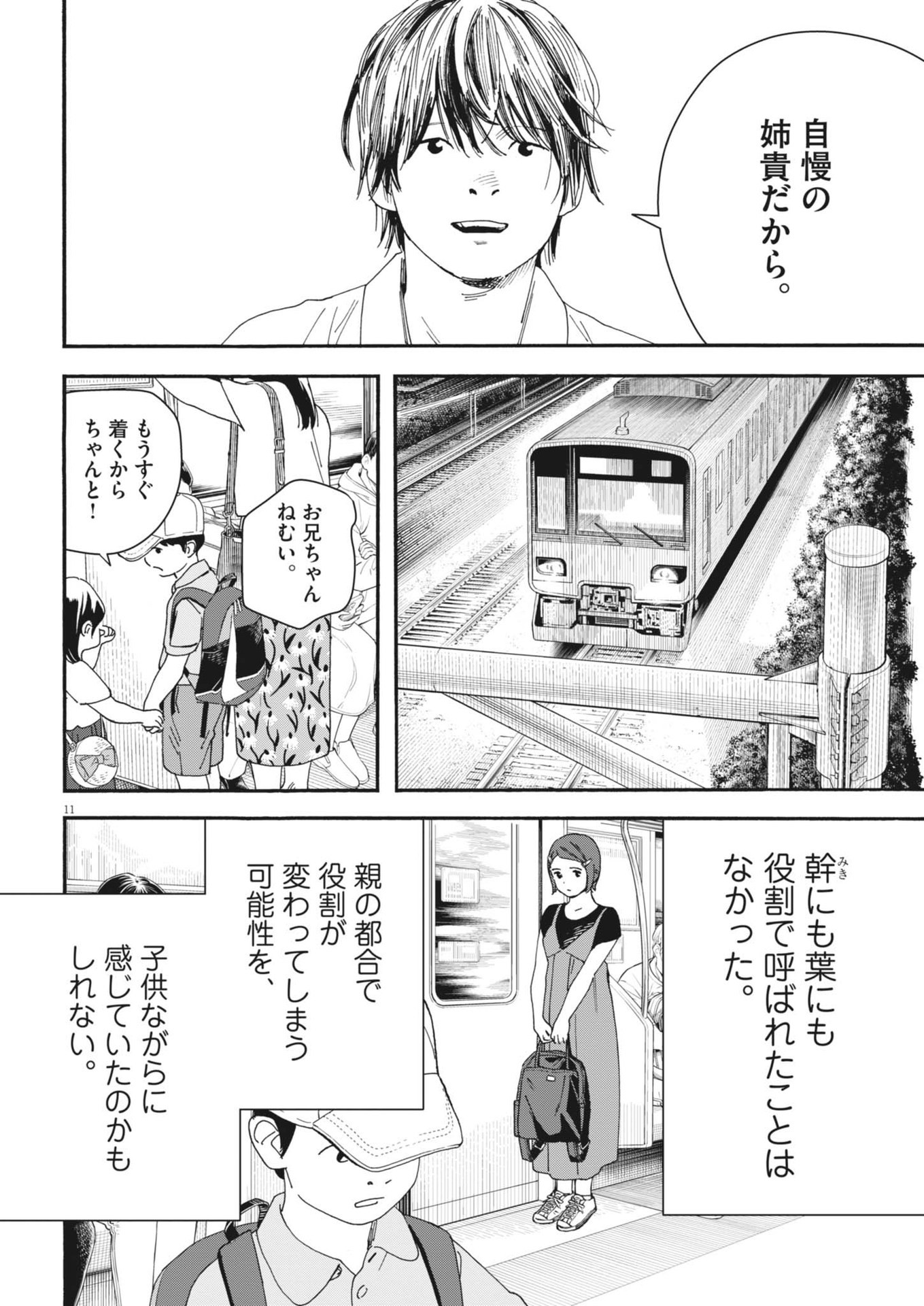 siSTAR regiSTAR - Chapter 6 - Page 11