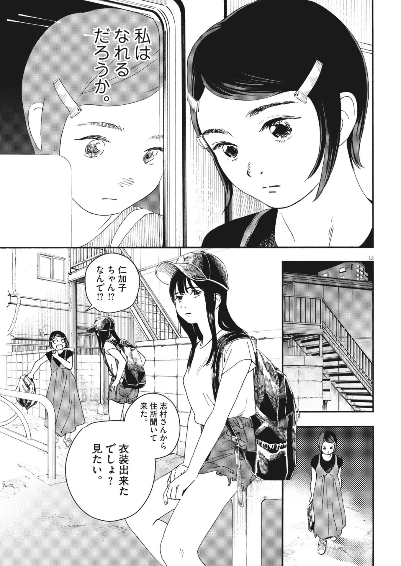 siSTAR regiSTAR - Chapter 6 - Page 12