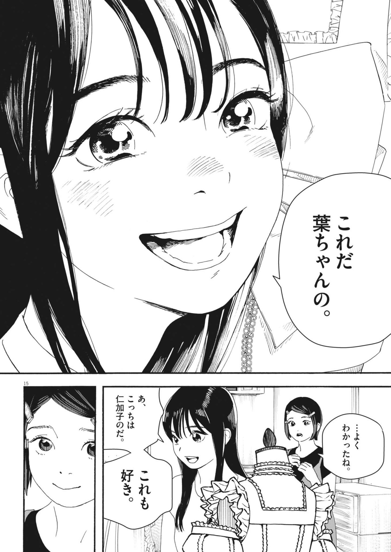siSTAR regiSTAR - Chapter 6 - Page 15