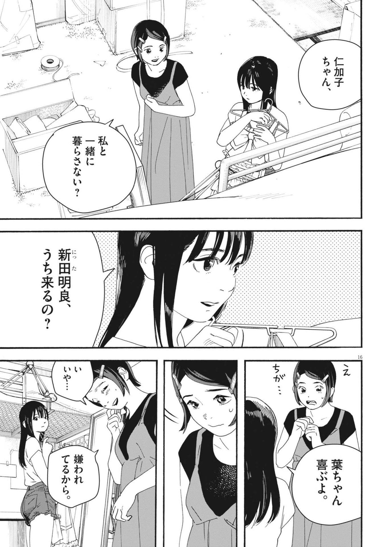 siSTAR regiSTAR - Chapter 6 - Page 16