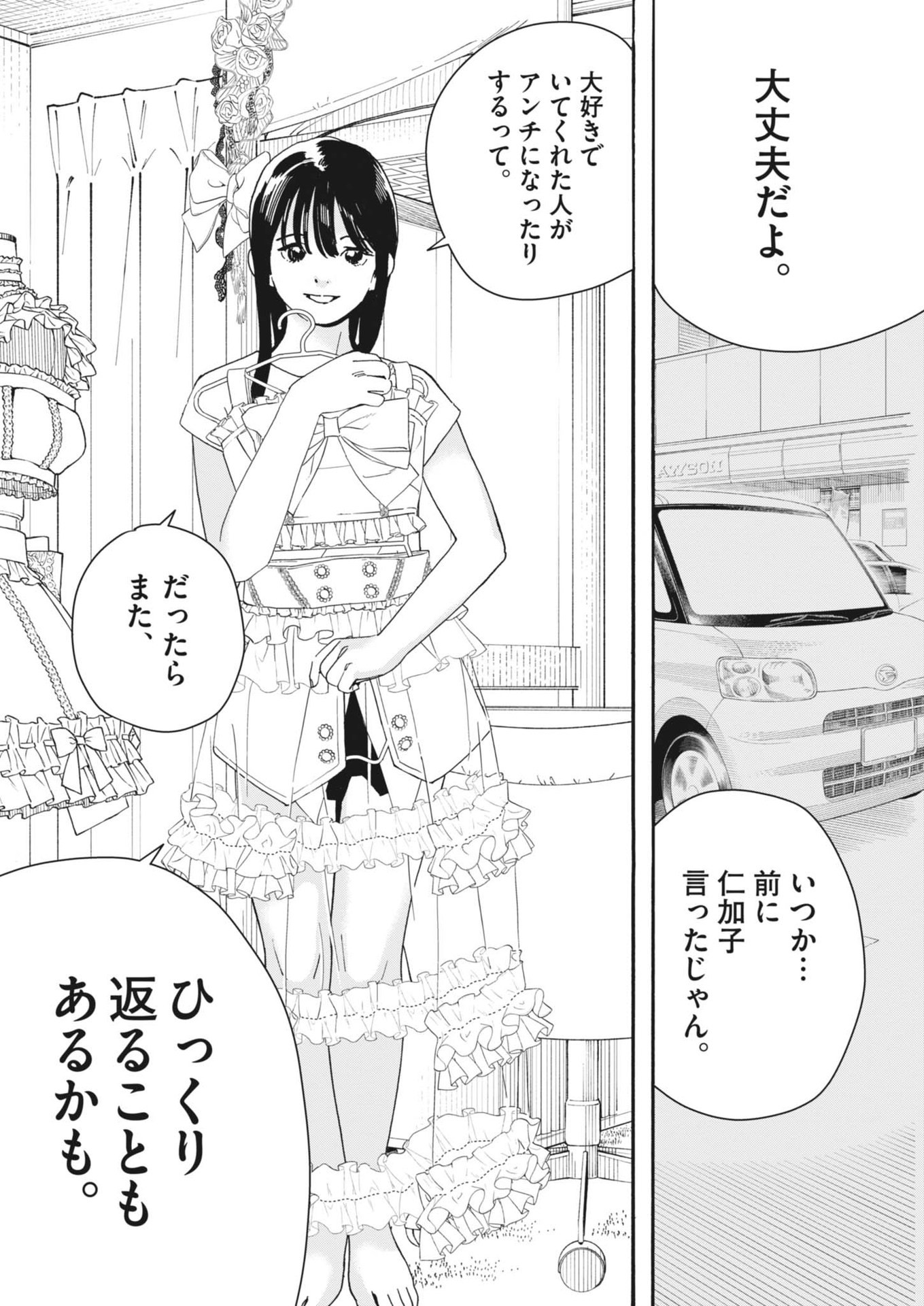 siSTAR regiSTAR - Chapter 6 - Page 17