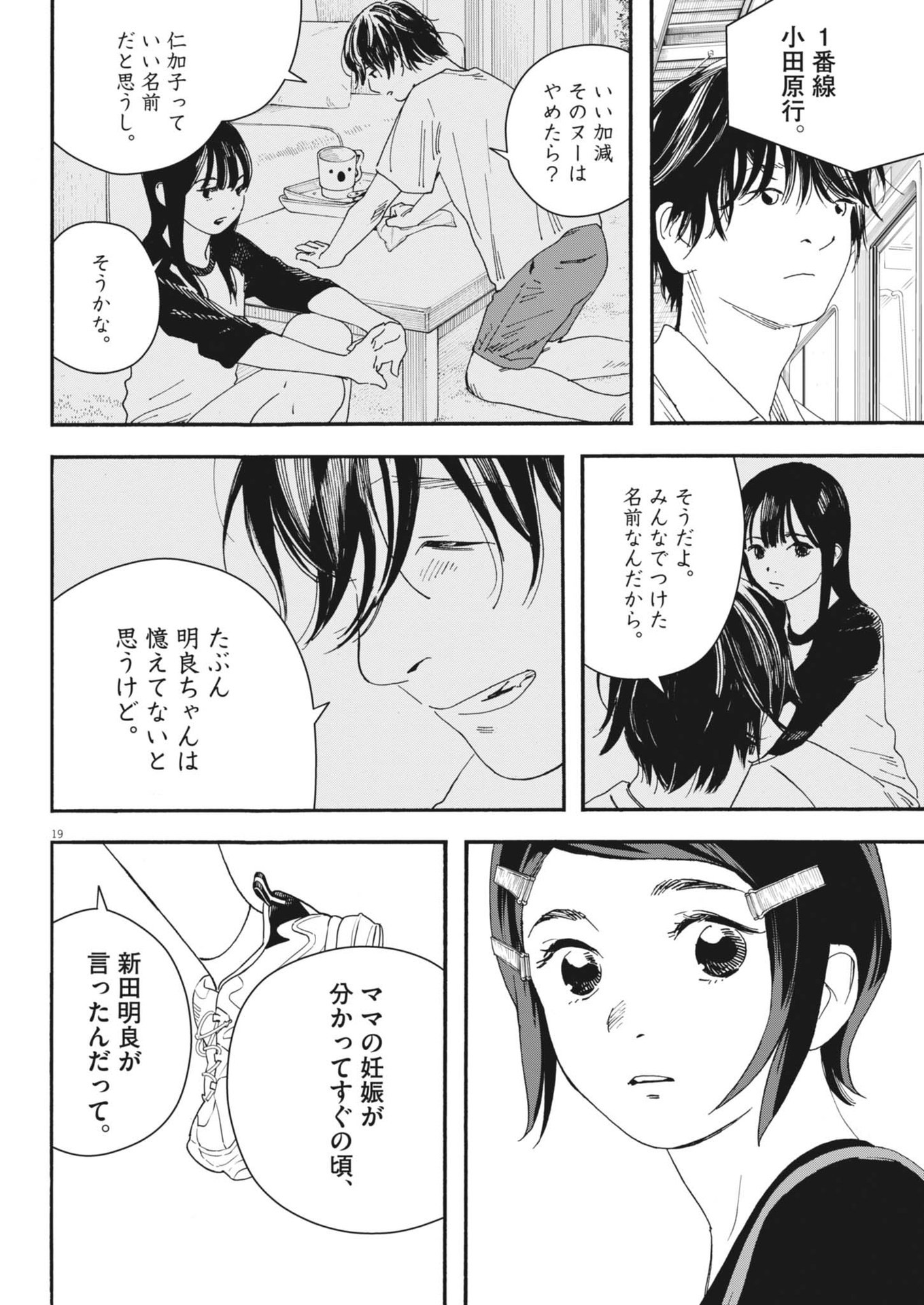 siSTAR regiSTAR - Chapter 6 - Page 19