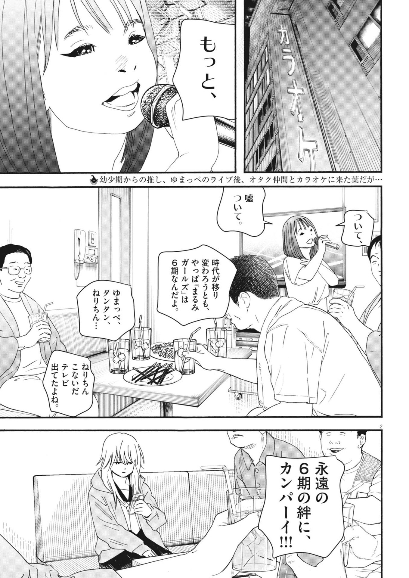 siSTAR regiSTAR - Chapter 6 - Page 2
