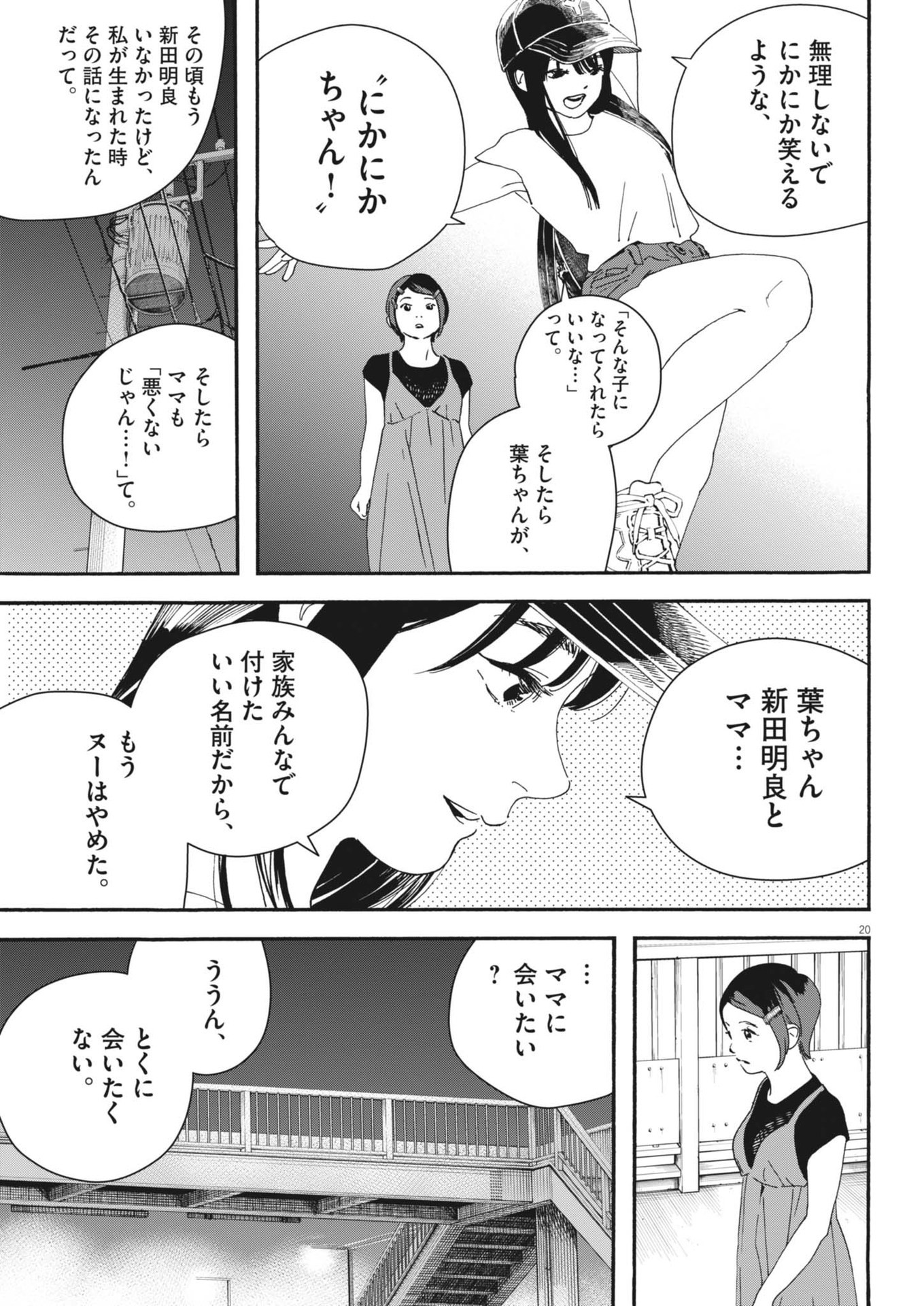 siSTAR regiSTAR - Chapter 6 - Page 20