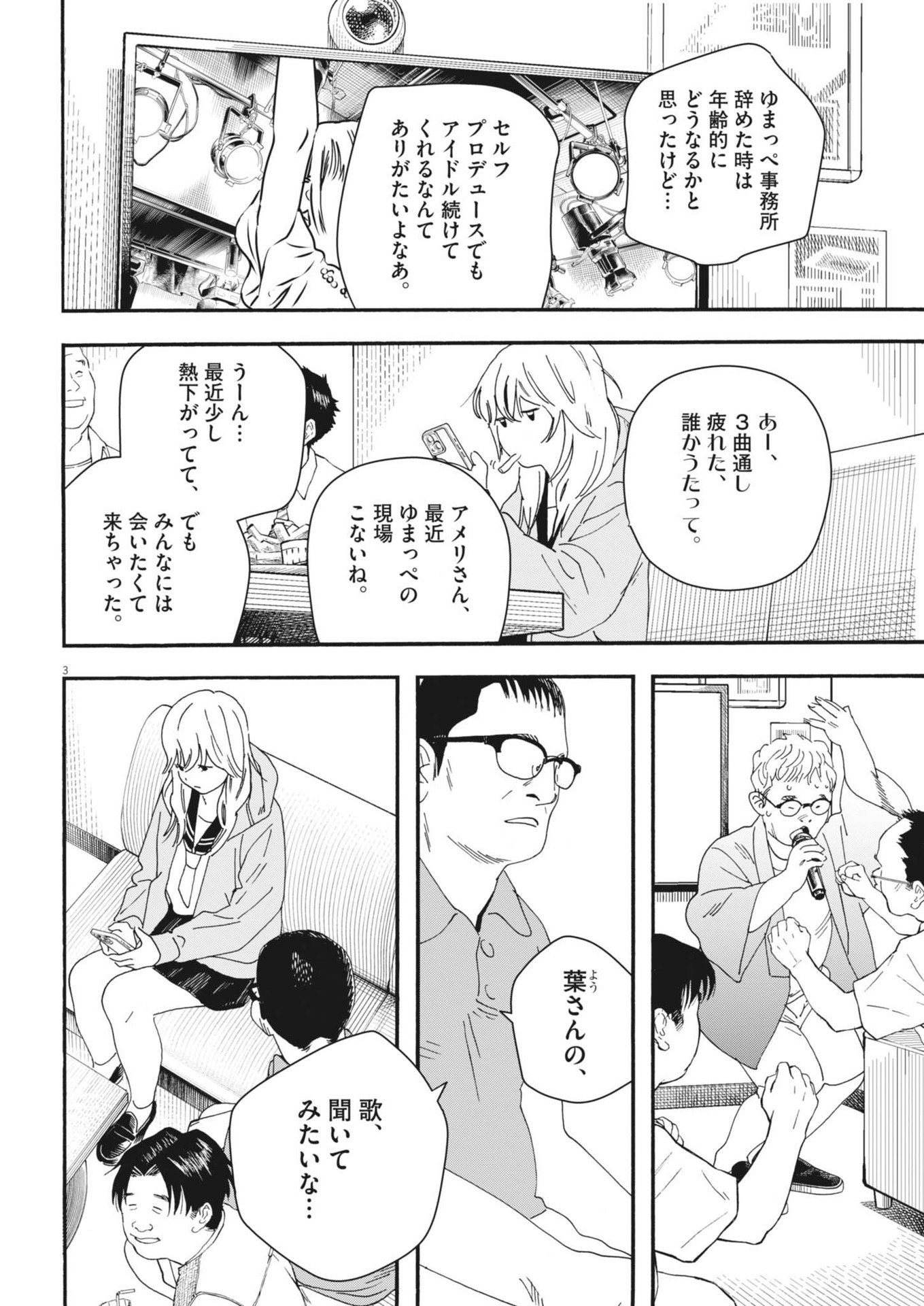 siSTAR regiSTAR - Chapter 6 - Page 3