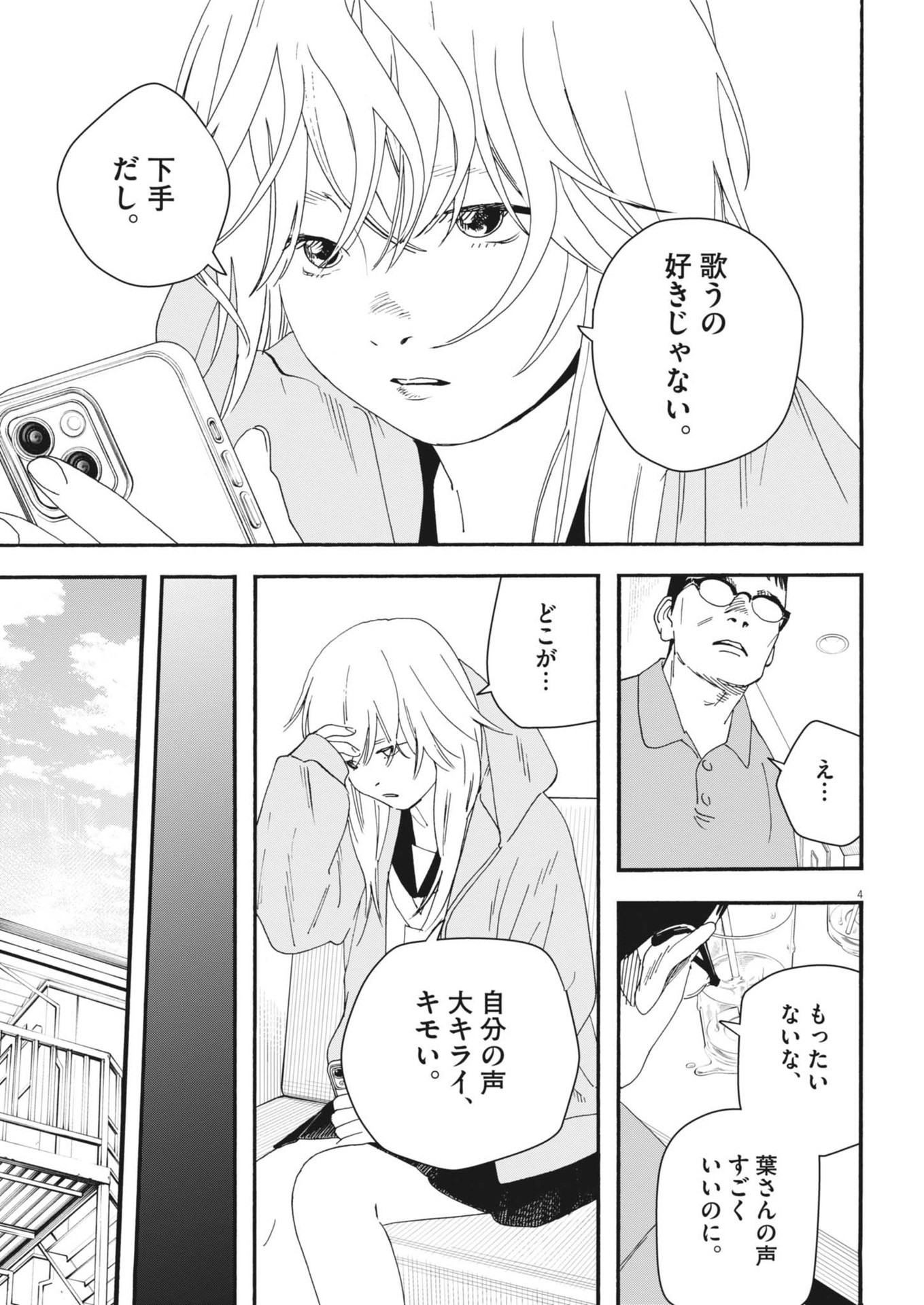 siSTAR regiSTAR - Chapter 6 - Page 4